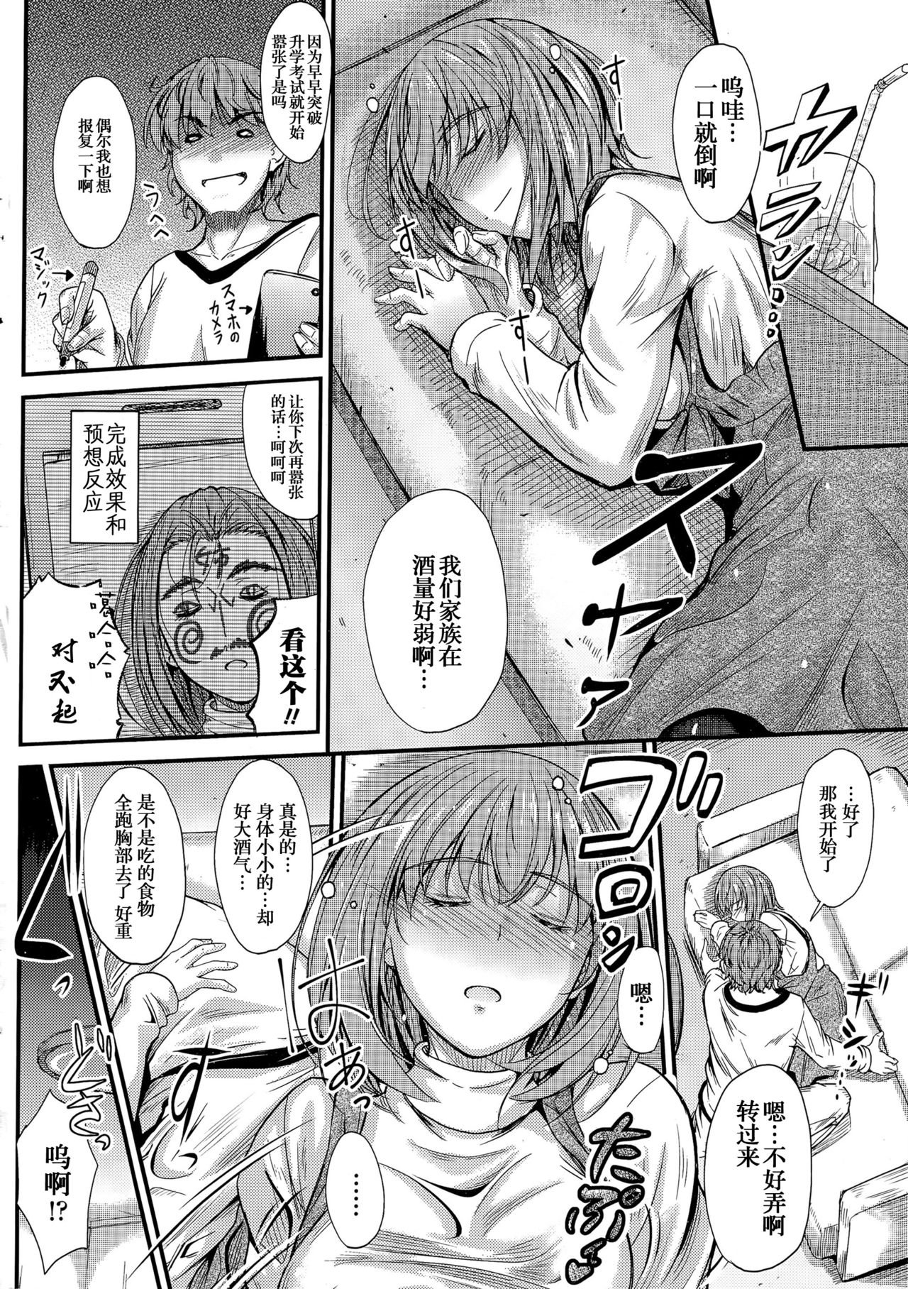 [Mutsuki] Ishiki no Kyoukaisen (COMIC Penguin Club 2015-12) [Chinese] [义军AneMoe] page 5 full