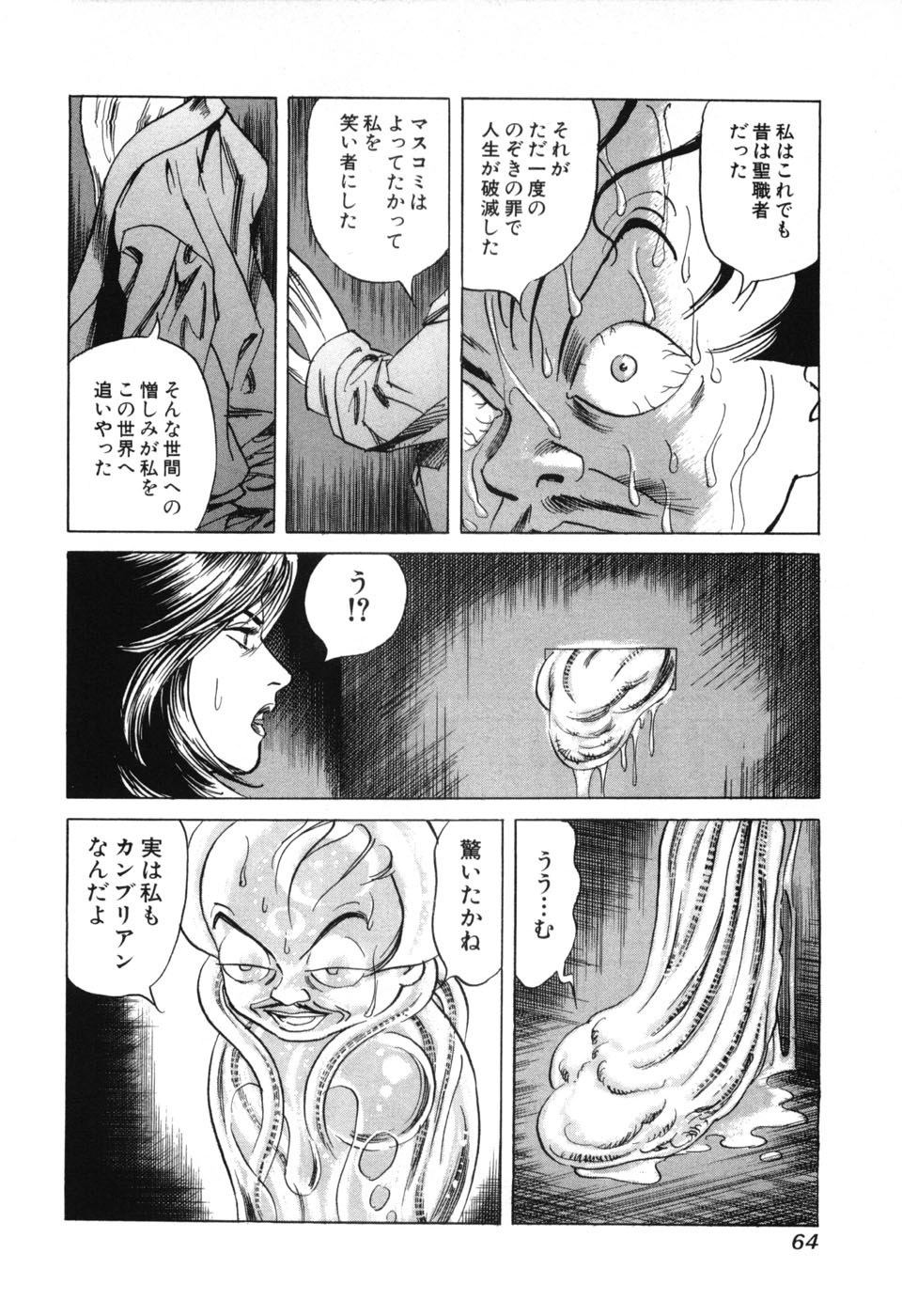 [Miyama Noboru] Cambrian Vol. 2 page 67 full