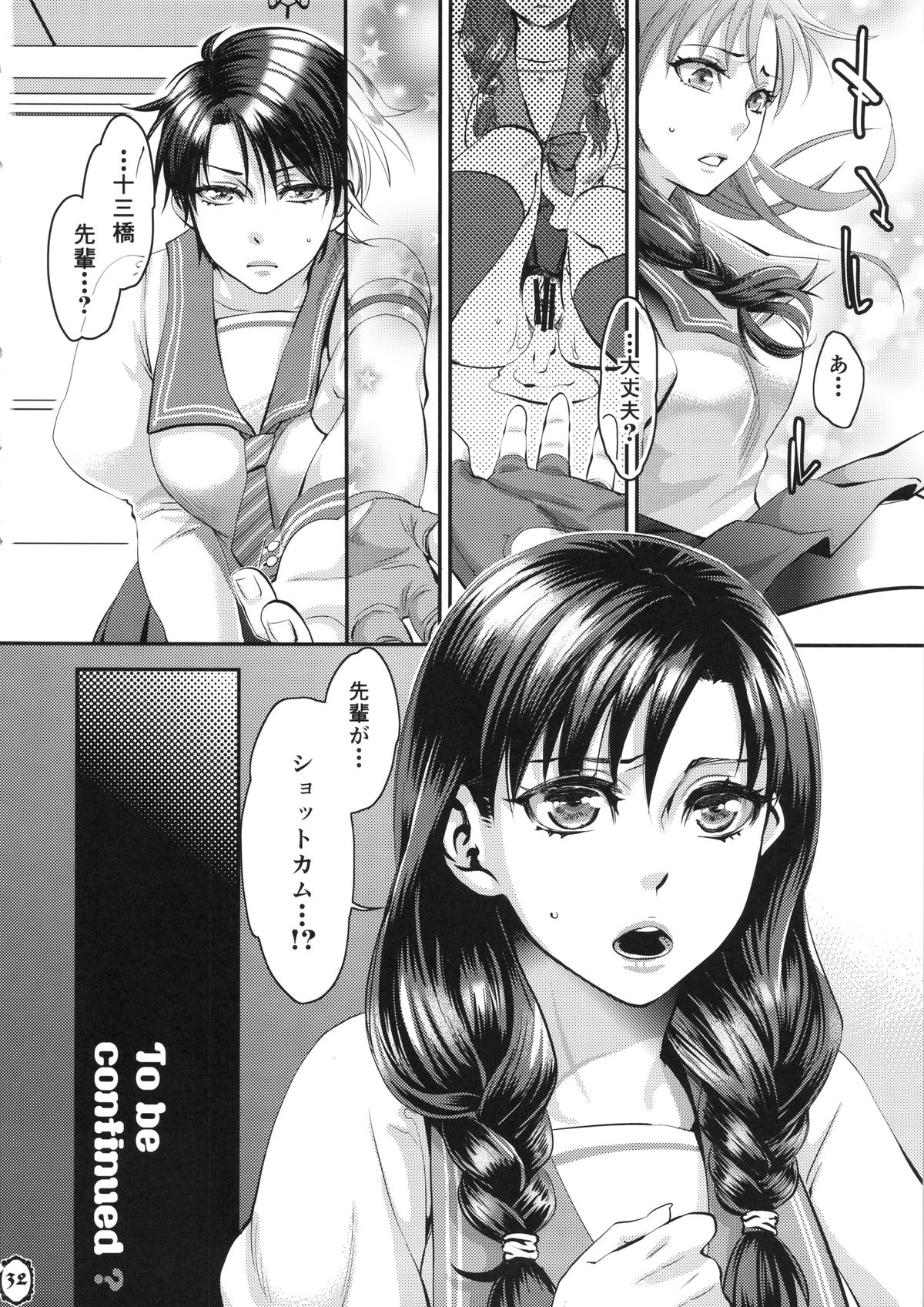 (C86) [Pish Lover (Amatake Akewo)] Mou Sukkari Jigoku desu. page 32 full