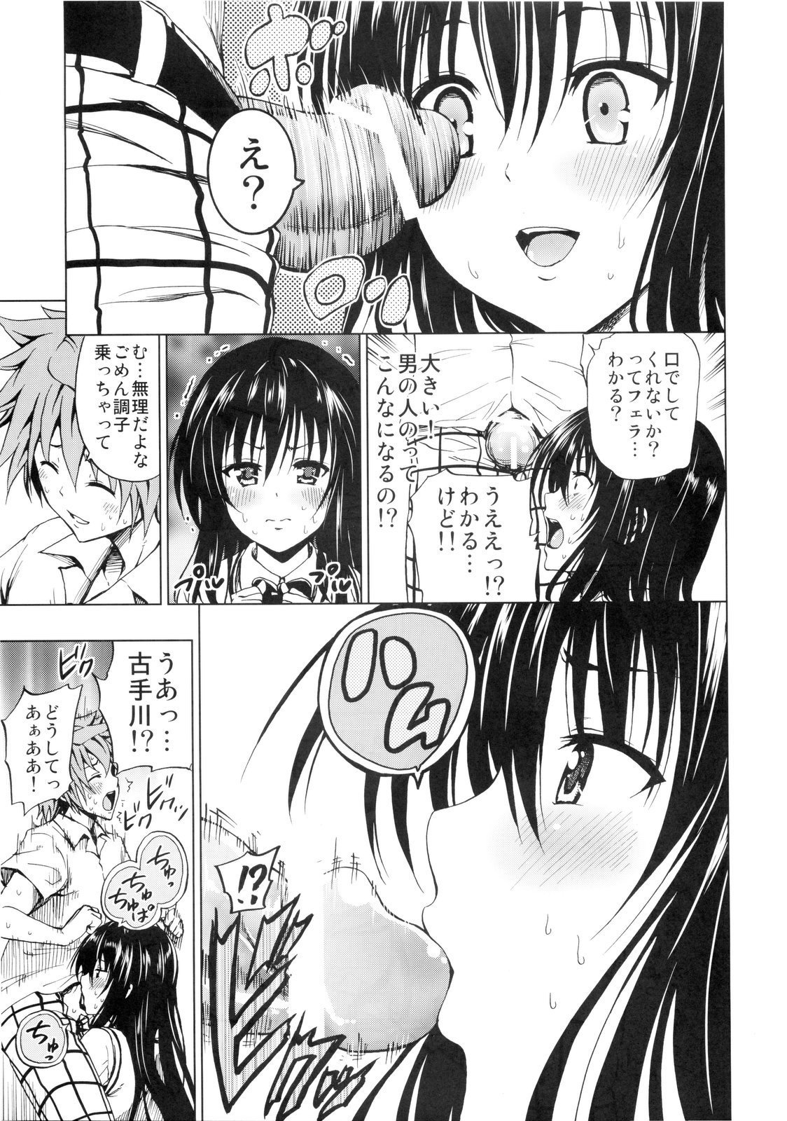 (C80) [Tsunken (Men's)] Chou LOVE-Ru Black (To LOVE-Ru) page 9 full