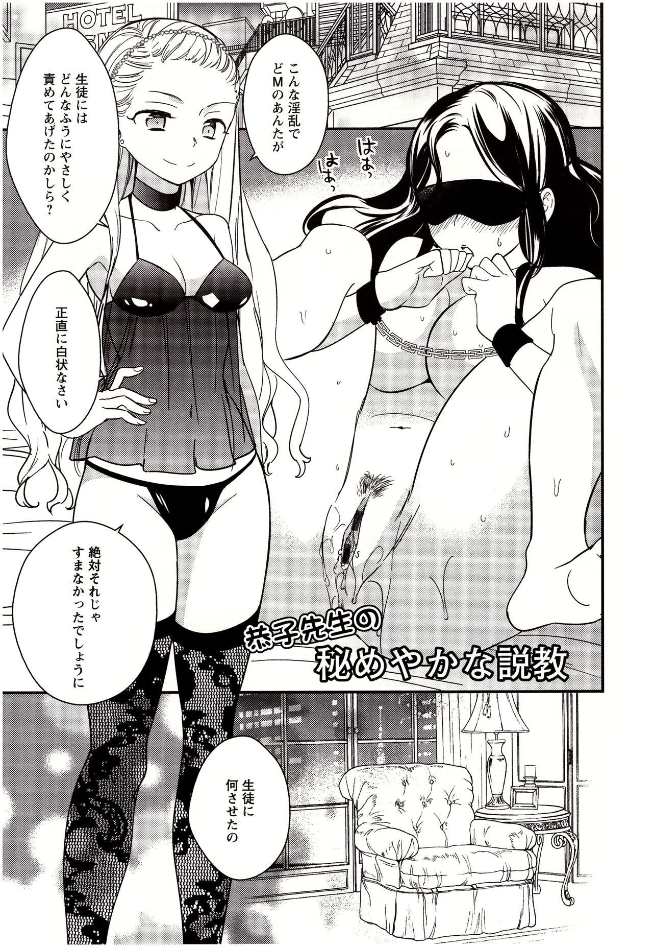 [Gyuunyuu Rinda] Minami Sensei no Tadashii Seikyouiku Jugyou page 170 full