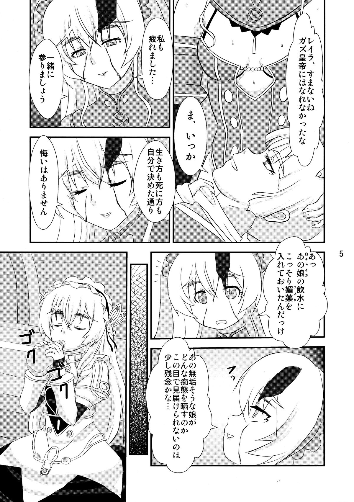 (C86) [Atelier M (Mario)] Shiroi Hitsugi no Yuuwaku (Hitsugi no Chaika) page 5 full