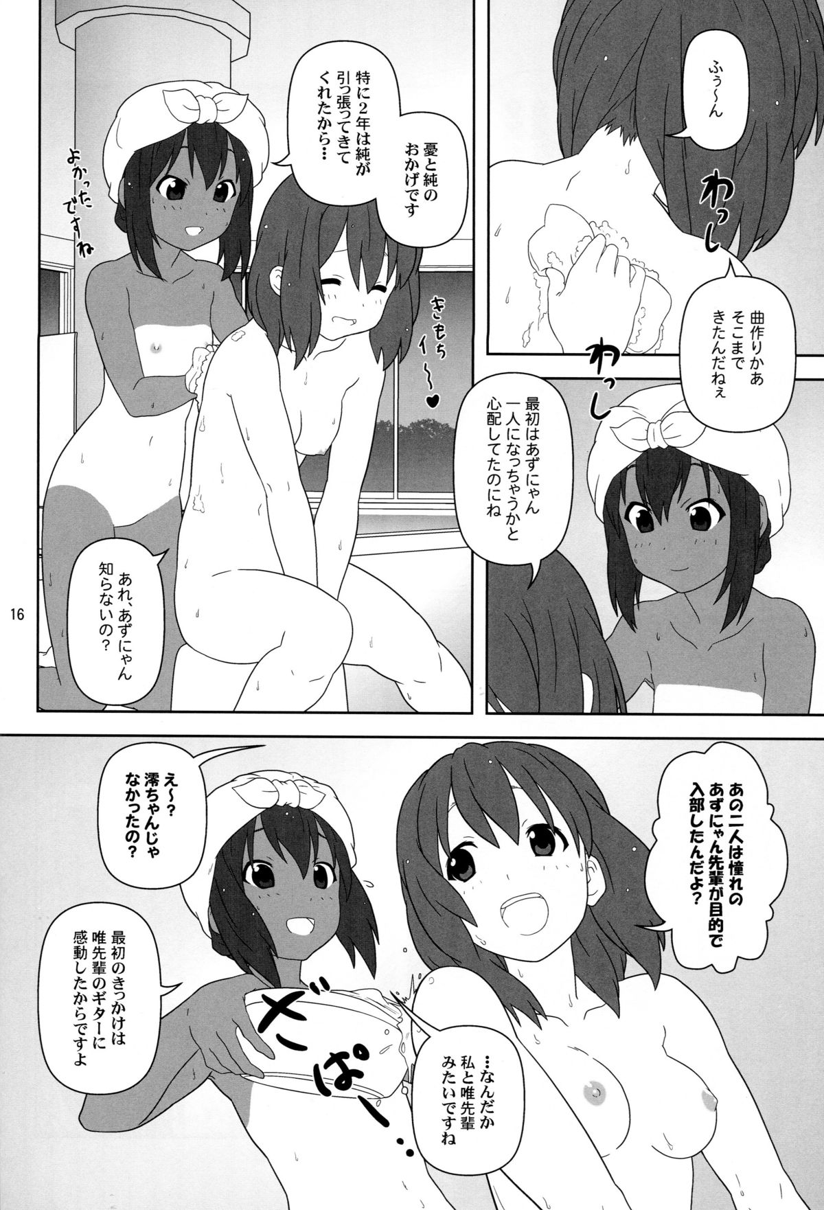 (C79) [Circle Credit (Akikan)] Mou Nechaou! (K-On!) page 15 full