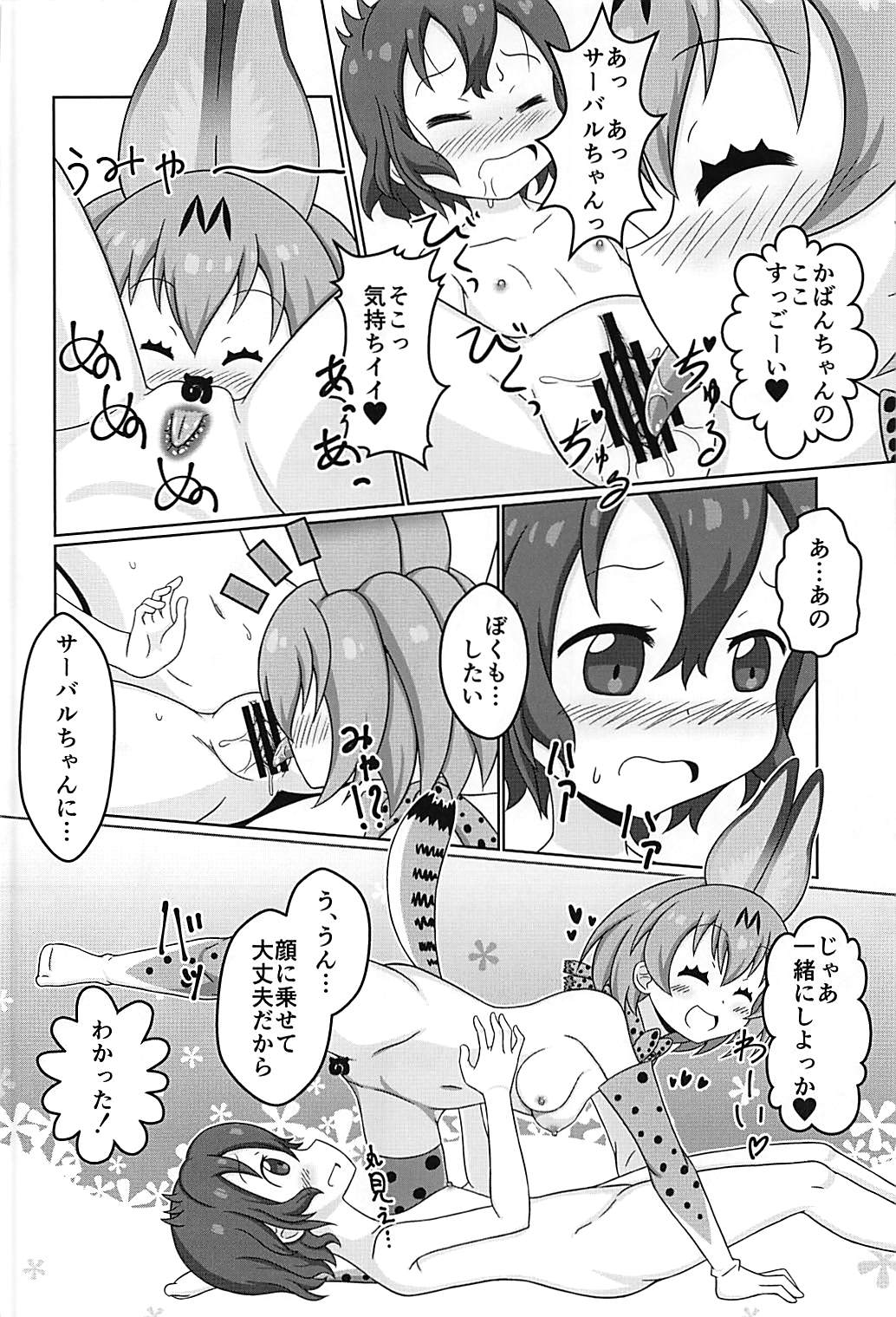 (C93) [WishDou (Nantomo Anison)] Kemono no Yoake (Kemono Friends) page 15 full