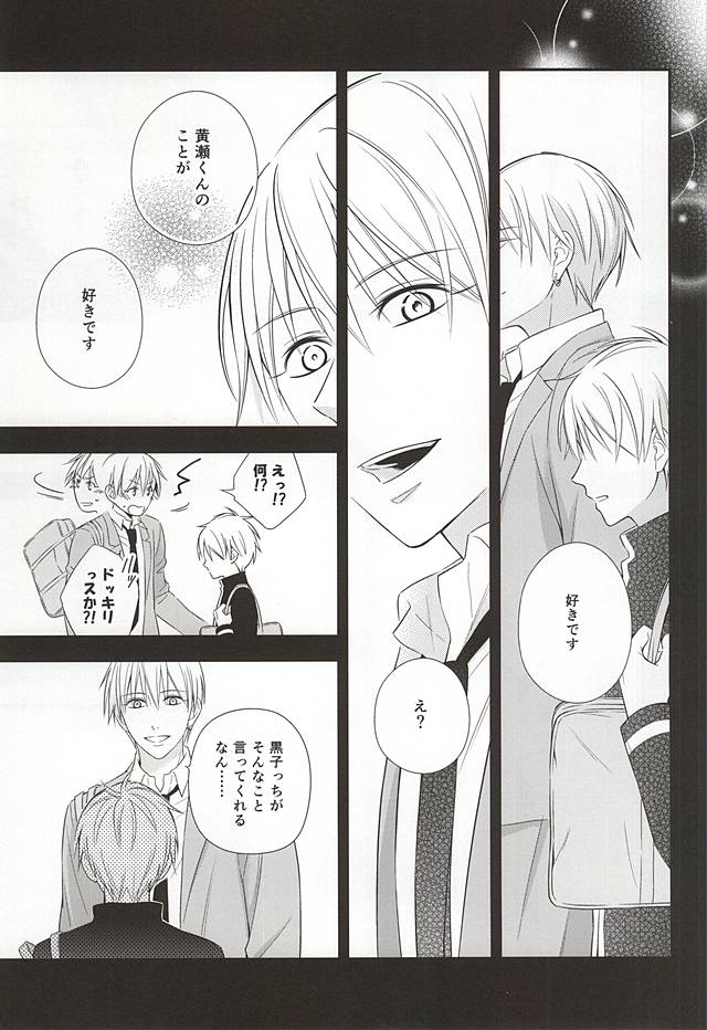 (CCTokyo136) [akibaco (AKI)] Owaranai Koi no Hajimari Kouhen (Kuroko no Basuke) page 6 full