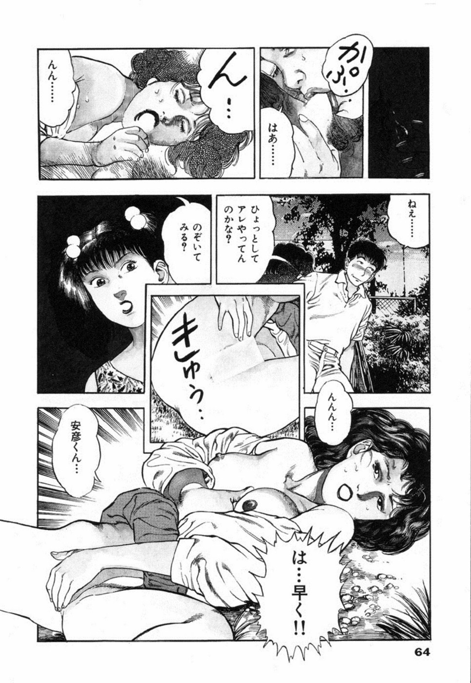 [Maeda Toshio] Oni no Kotarou 2 page 69 full