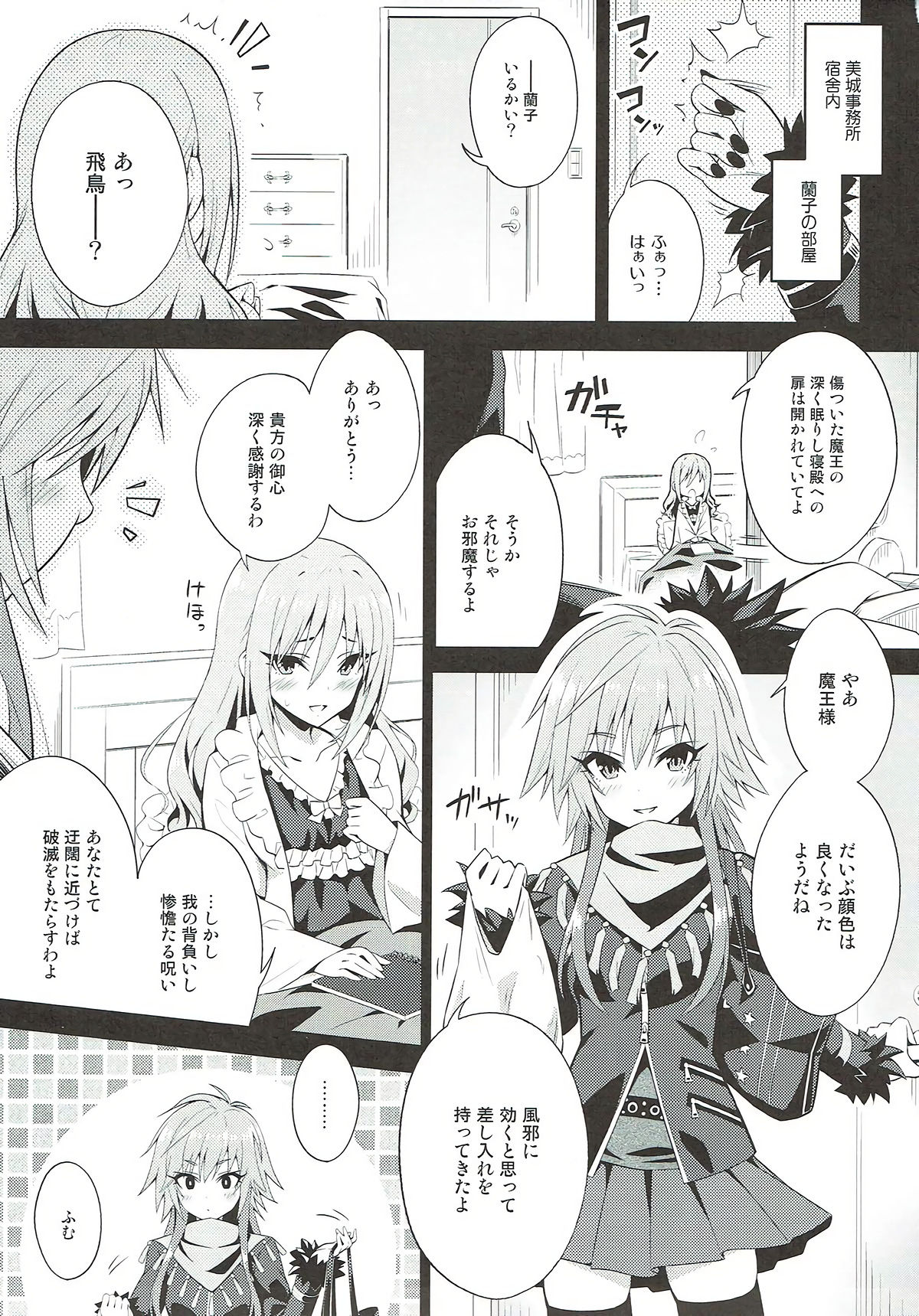 (C93) [tomatohouse-905's room (Urabi)] The Resonant Notes 2 -Kyoumei Sekai no Senritsu Fuchou II- (THE IDOLM@STER CINDERELLA GIRLS) page 4 full