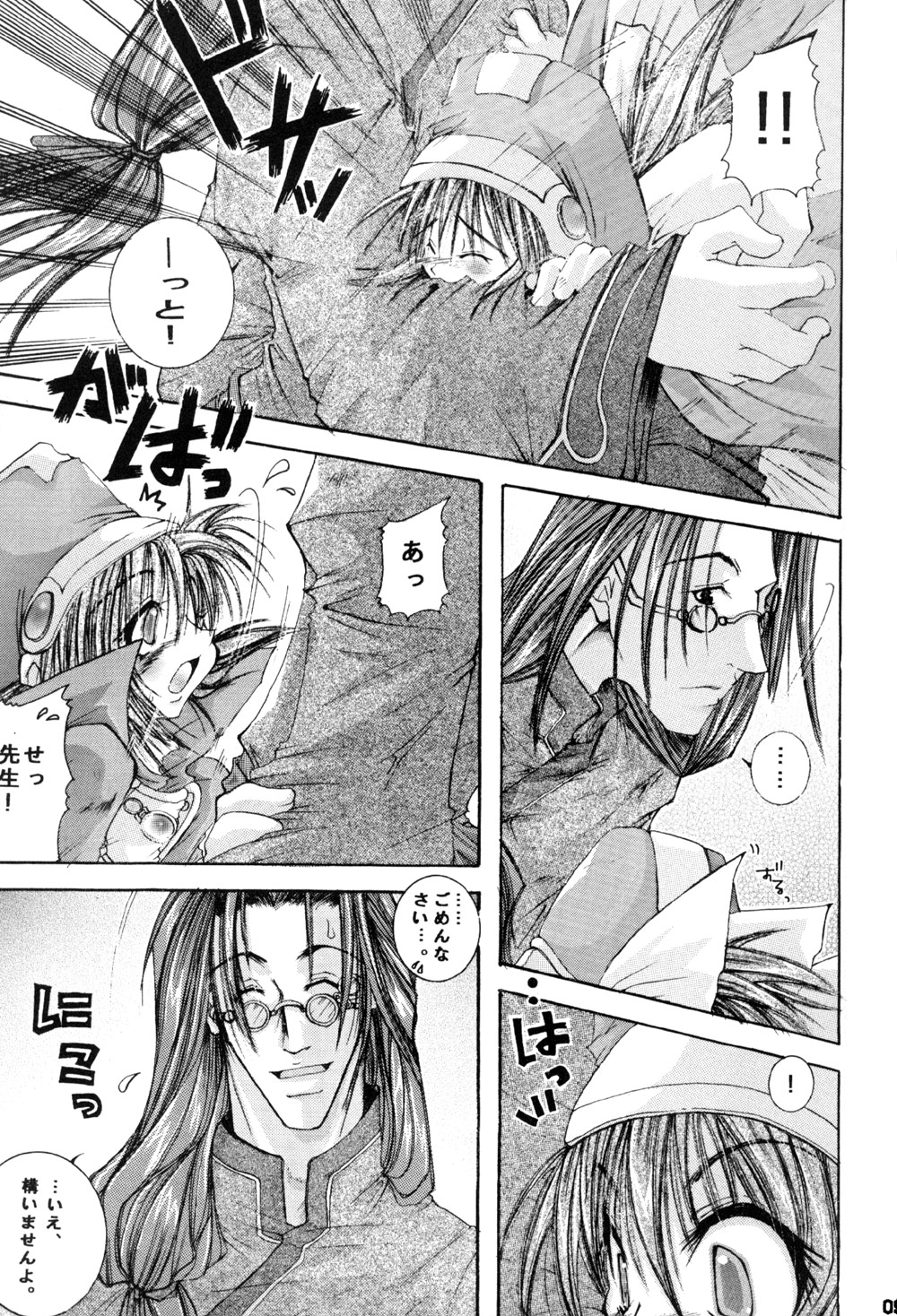 (C57) [1st.M's (Hayami Osamu)] Sphinx (Xenogears) page 9 full