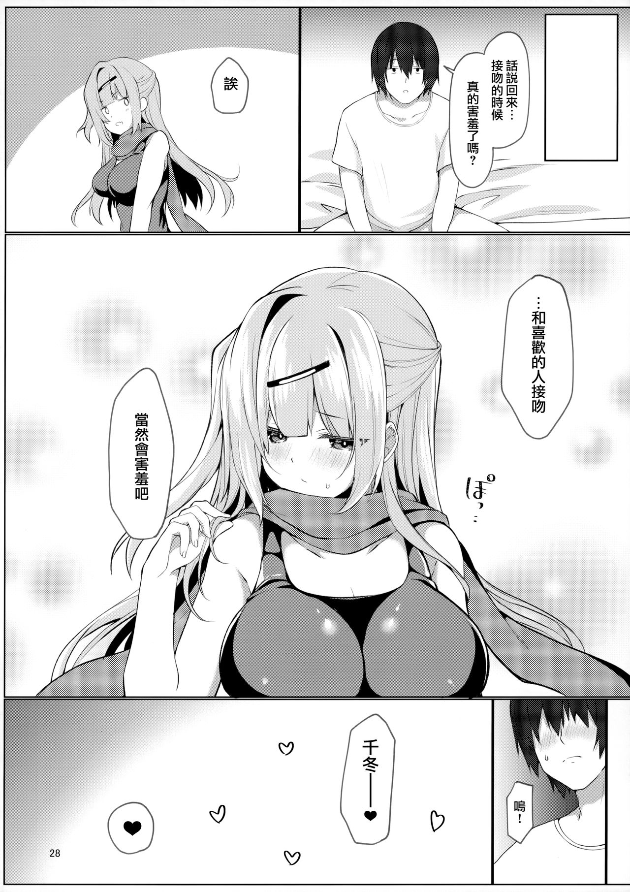(C97) [Takatakaya (Kaniya Shiku)] Dou Shitara Kimi wa Hazukashigaru no? [Chinese] [磷叶石汉化] page 27 full