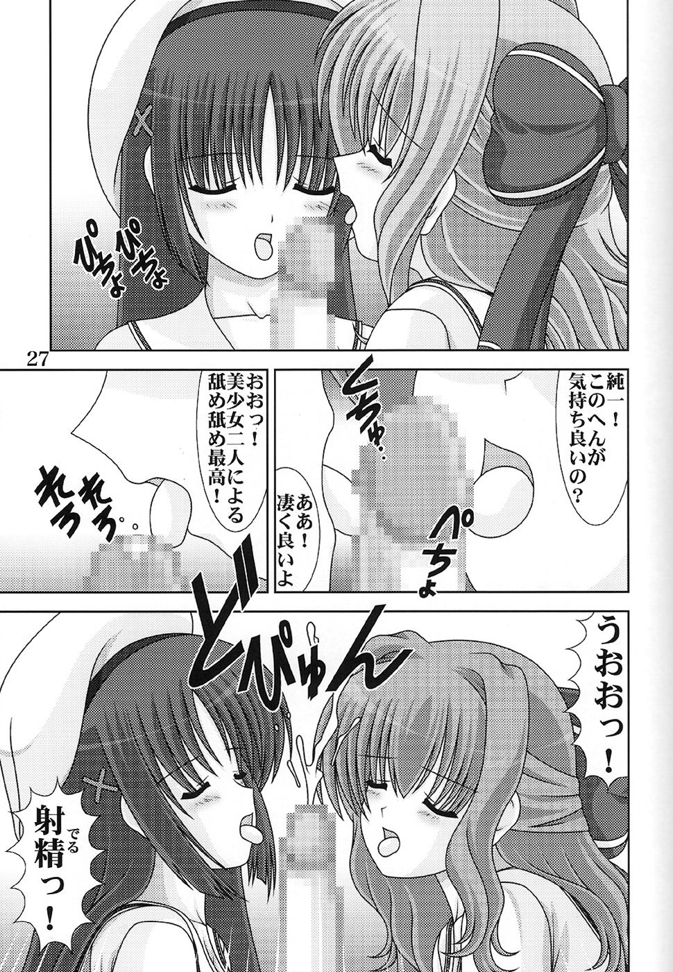 (C72) [Mental Specialist (Watanabe Yoshimasa)] D.Cup te Yuu ka Mushiro Suikappu 7 (D.C. ~da capo~) page 26 full
