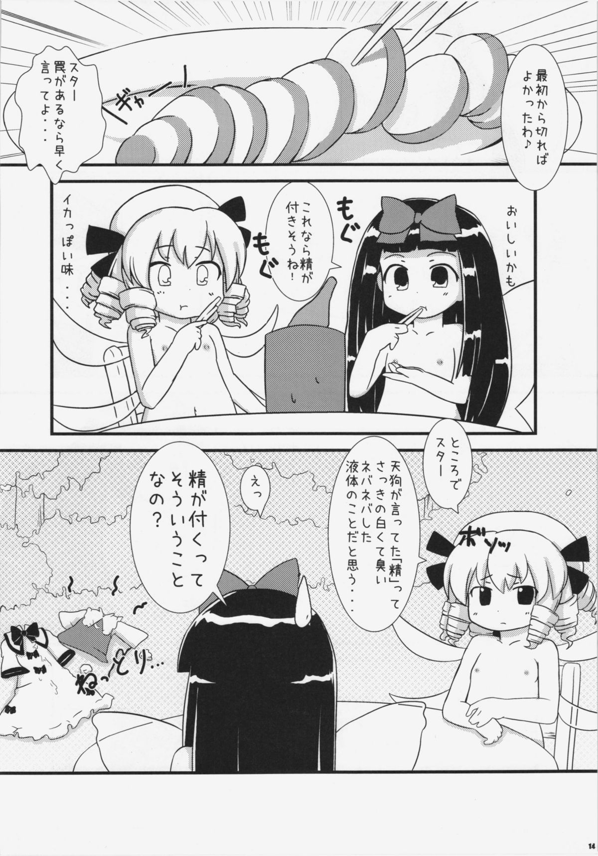 (Aka no Hiroba 6) [Yousei Allergen (TEC)] Ecchi na Yousei-san wa suki desu ka? (Touhou Project) page 13 full