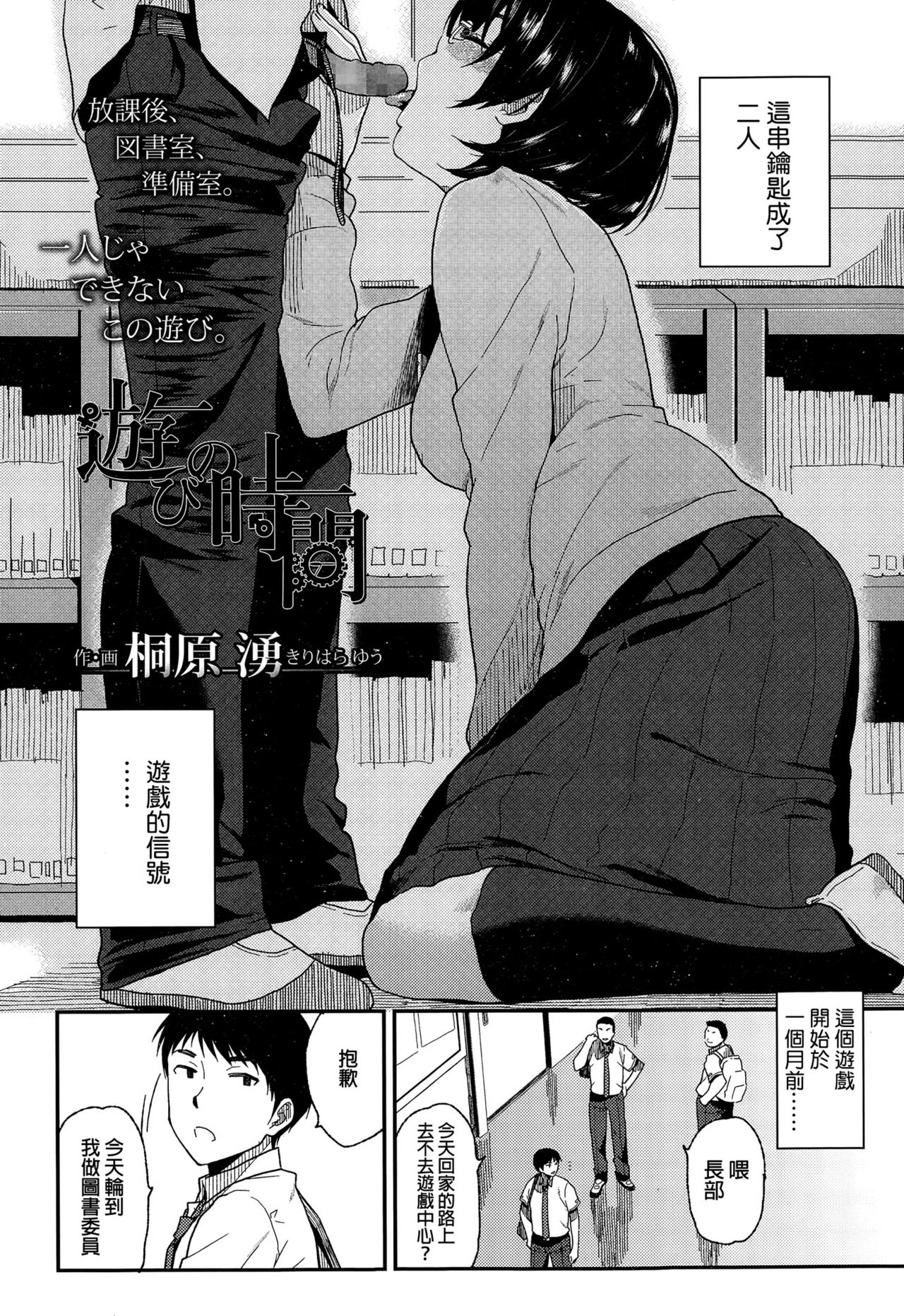 [Kirihara You] Asobi no Jikan (COMIC Koh Vol. 3) [Chinese] page 2 full