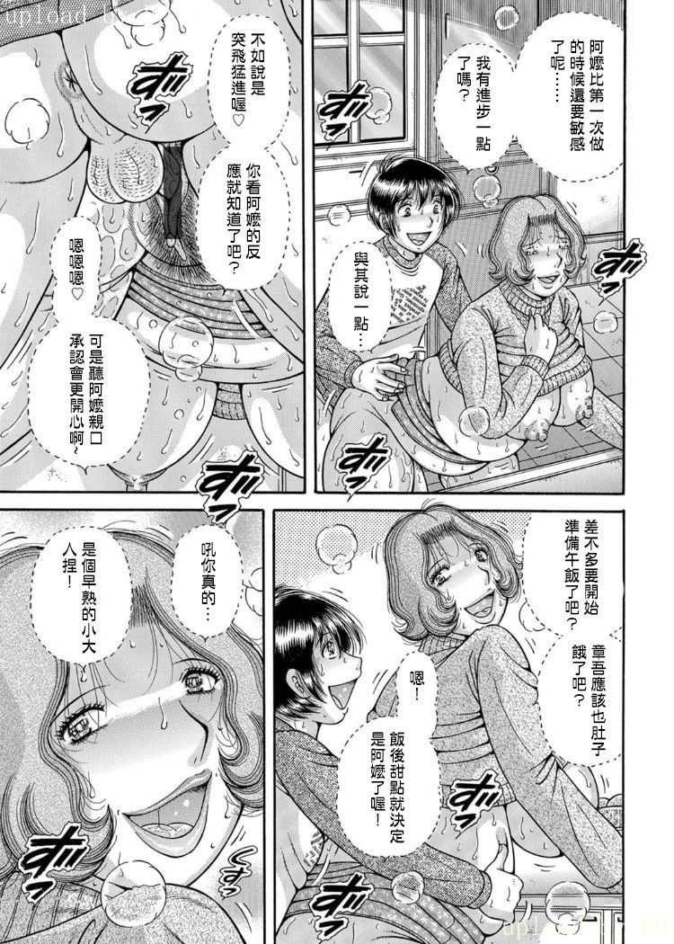 [Umino Sachi] Sanseidai Soukan ~Boku to Kaa-san to Obaa-chan~ Ch. 1-2 [Chinese] [伍拾漢化組] page 30 full