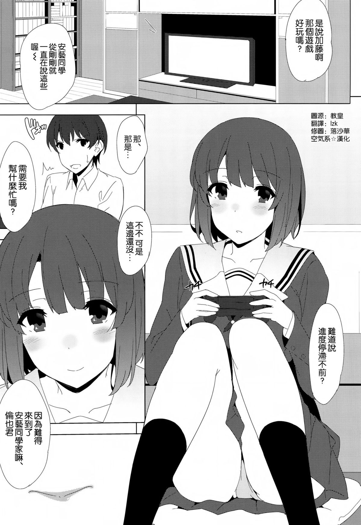 (C88) [1000000000 (Billion)] Megumi no Megumi (Saenai Heroine no Sodatekata) [Chinese] [空気系☆漢化] page 3 full