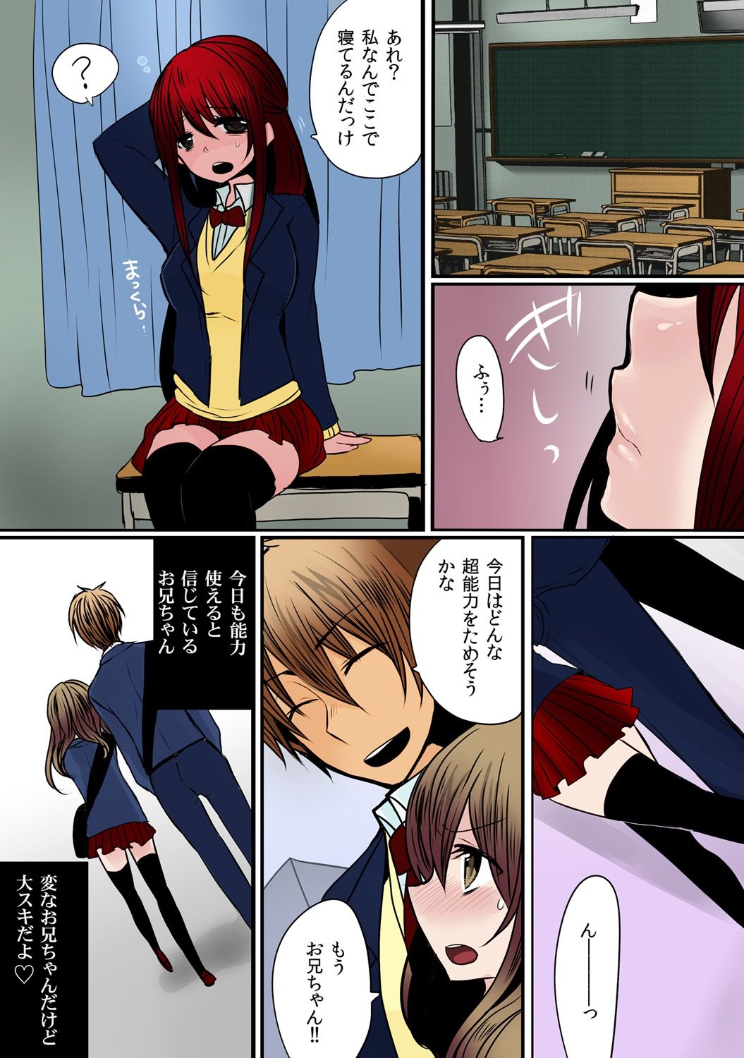 [Mame ko / Akahige] O nichan wa cho noryoku sha (uso)～ saimin, tomei, timestop !!～【fullcolor】(2) page 32 full