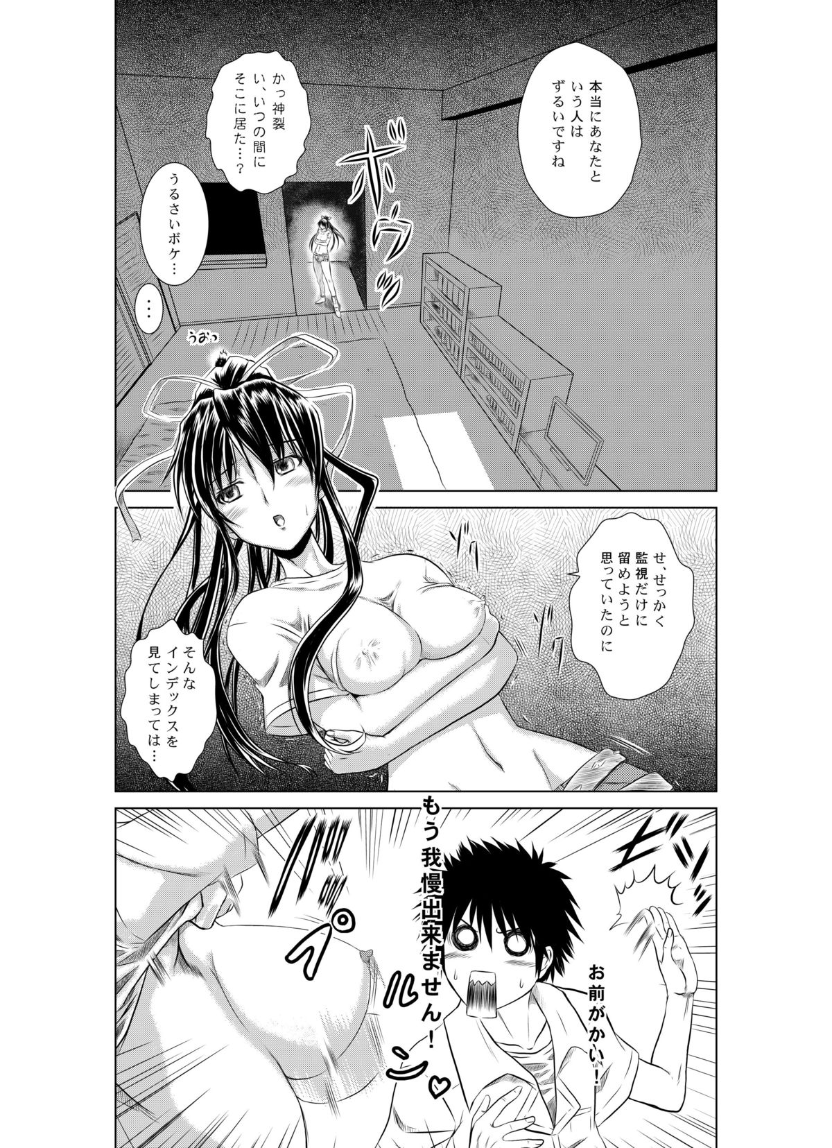 [Chiisana Kagi (Junji)] Index Spiral (Toaru Majutsu no Index) [Digital] page 10 full