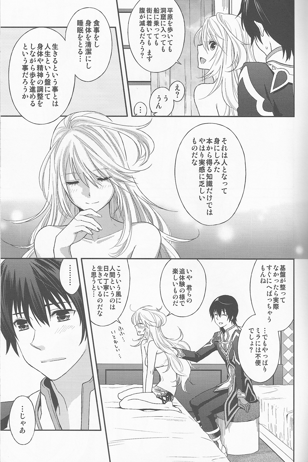 (C82) [Aerial Soul (Shiina)] Uchi no Jumilla-chan ga Hishou Shimashita (Tales of Xillia) page 7 full