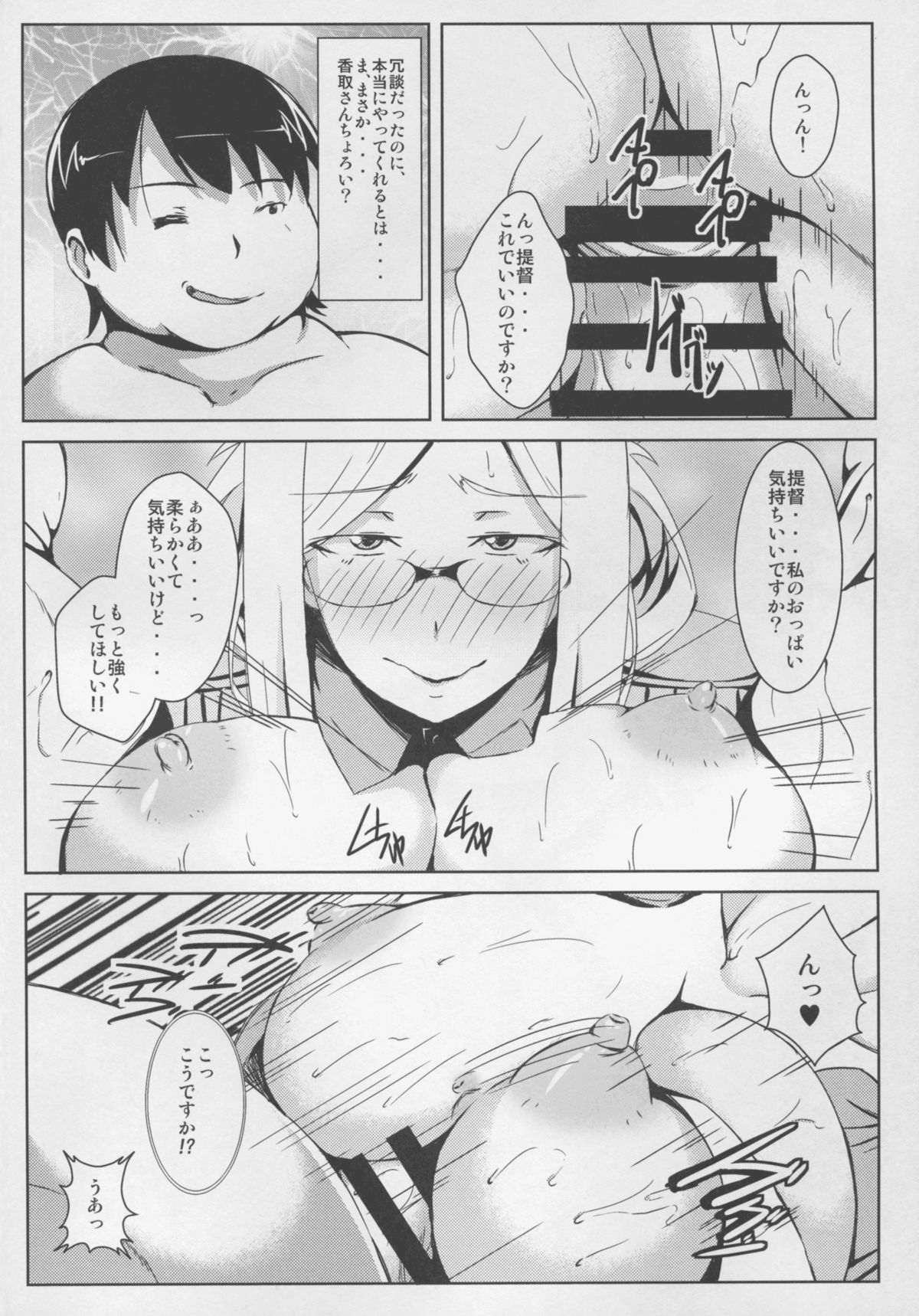 (C88) [PUMPKIN FREAKS (Osafune)] Hikikomori Teitoku ga Katori-san o Tannousuru Hon (Kantai Collection -KanColle-) page 4 full