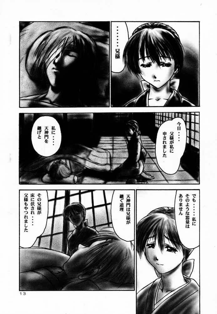 (C59) [Hellabunna (Iruma Kamiri)] INU/AO Preface (Dead or Alive) page 13 full