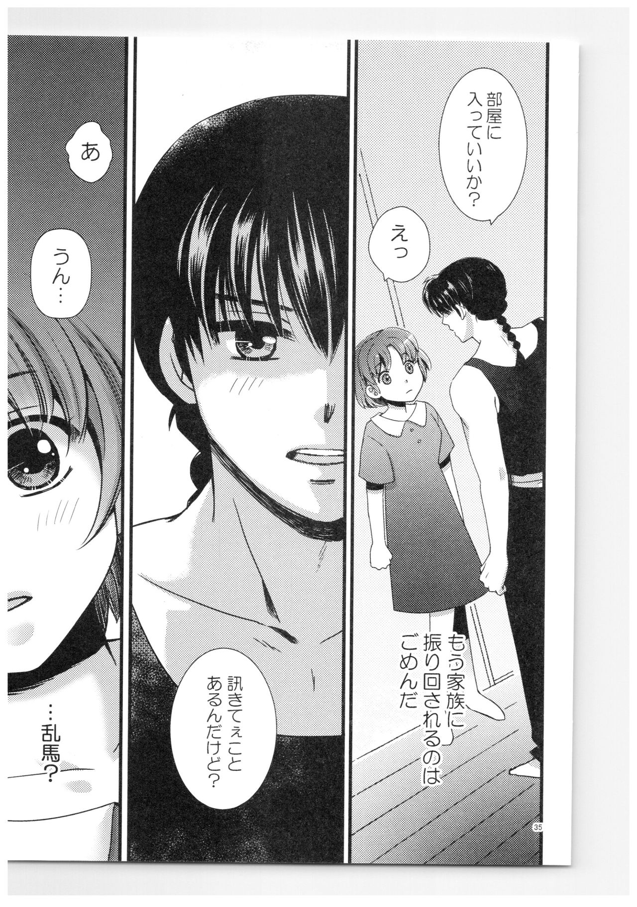 (SPARK13) [Yanagi-tei (Yanagi)] RaA Sairokushuu - Strawberry LIFE (Ranma 1/2) page 34 full