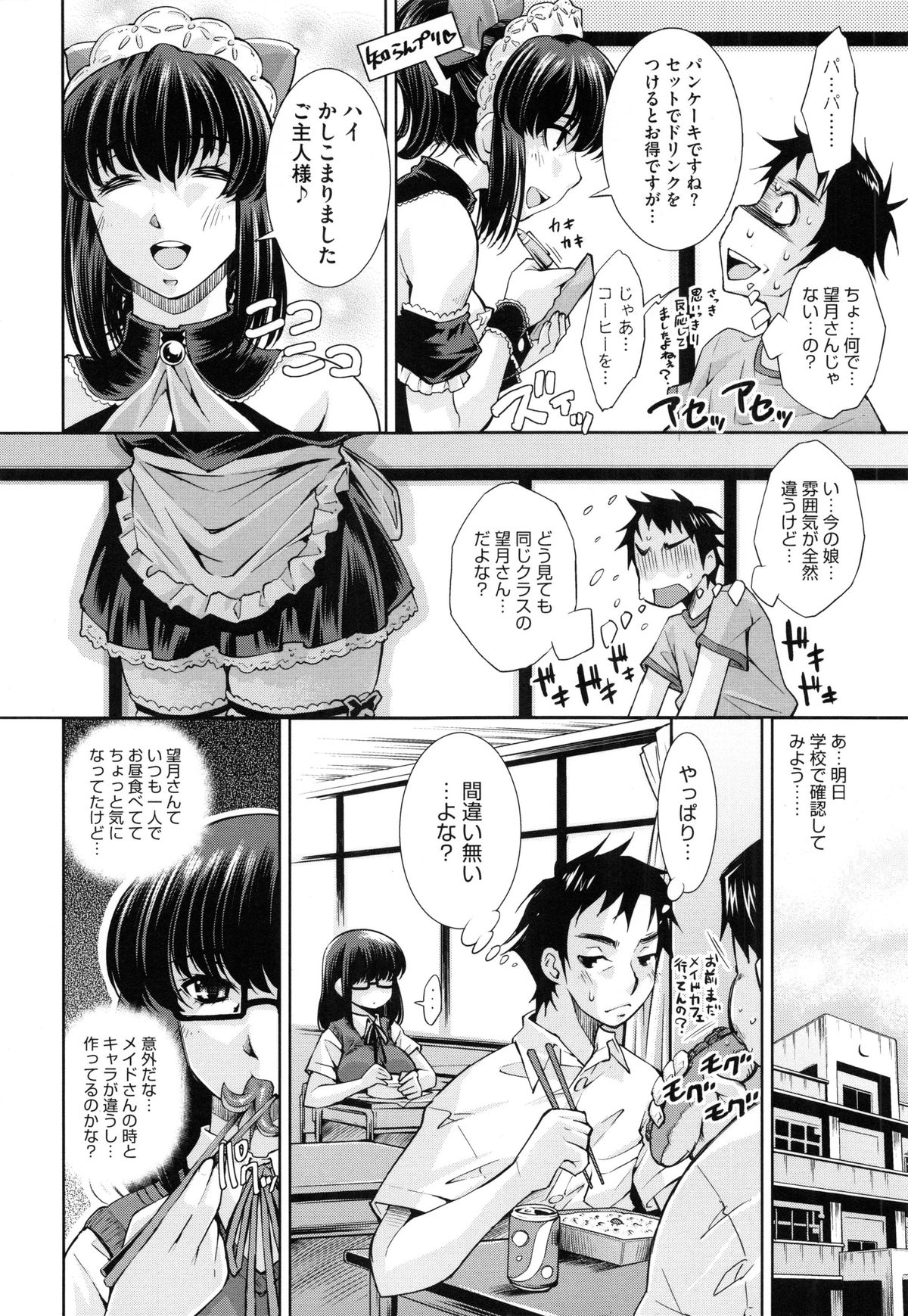 [Maihara Matsuge] Soukan Renai page 11 full