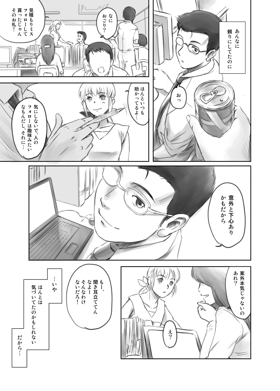 [MASHIRA-DOU (Mashiraga Aki)] FORK IN THE ROAD + Omake [Digital] page 14 full