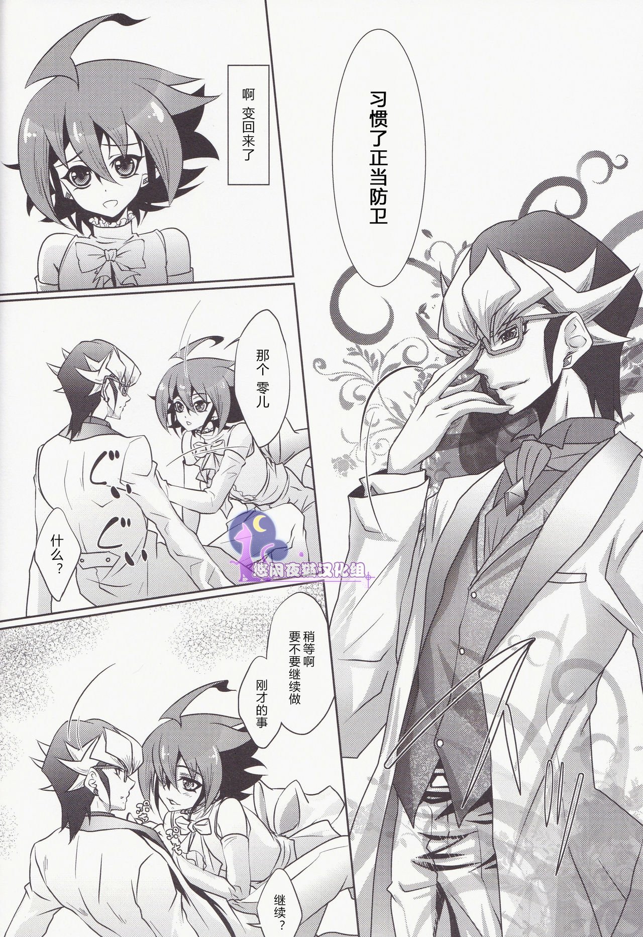 (C89) [Neo Wing (Saika)] Divides Them Until Death (Yu-Gi-Oh! ARC-V) [Chinese]  [悠闲夜猫汉化组] page 21 full