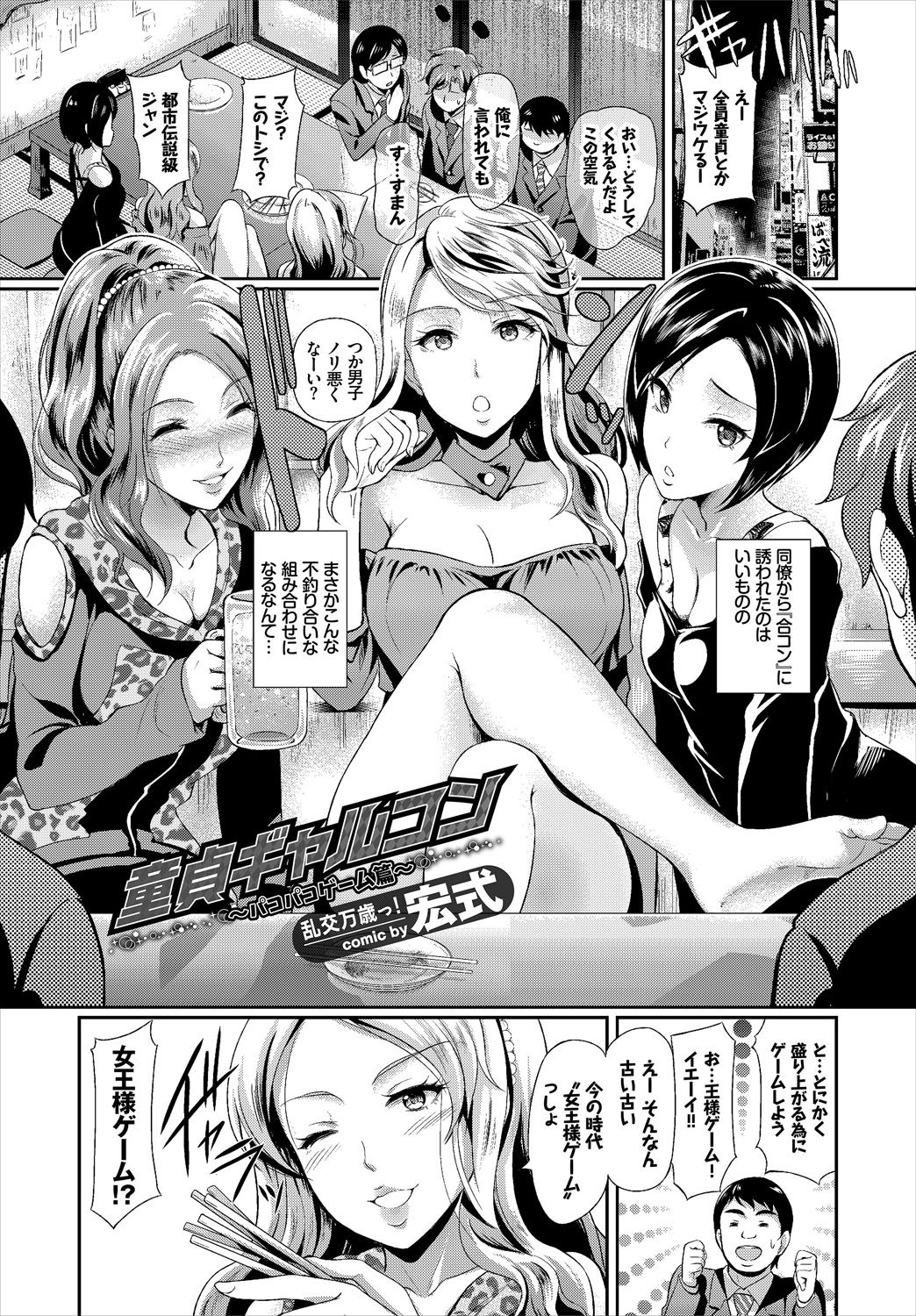 [Anthology] SEX Chuudoku! Majiyaba Chouzetsu Bitch! Vol. 2 ~Seiyoku Zenkai Bitch tte Saikou desu Hen~ [Digital] page 31 full