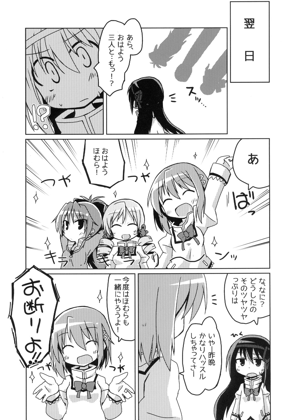 [Lucky Chance! (Yuuhi Alpha)] Bacon Cheese Miki Burger (Puella Magi Madoka Magica) [Digital] page 25 full
