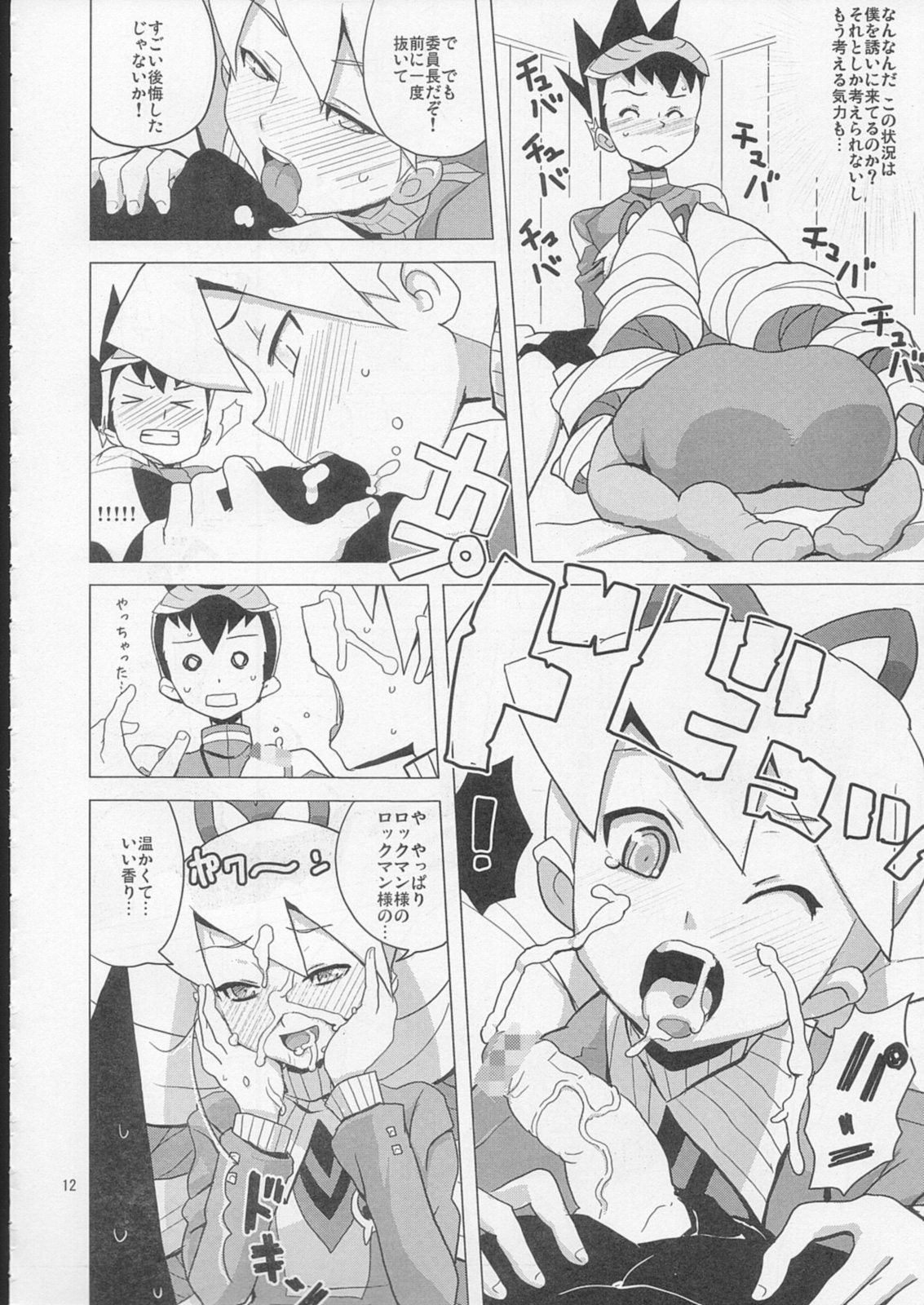 (C72) [Nude Restaurant (Heriyama)] Sukisuki Bokura no Drill Iincho! (Ryuusei no Rockman [Mega Man Star Force]) page 11 full