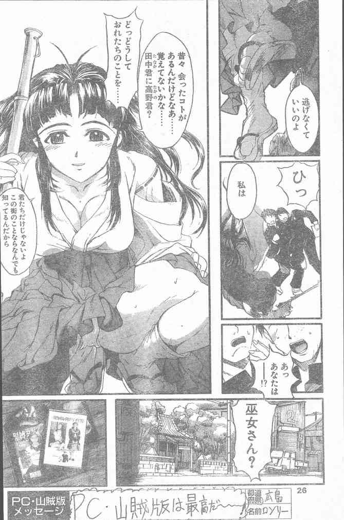 COMIC Penguin Club Sanzokuban 2000-02 page 26 full