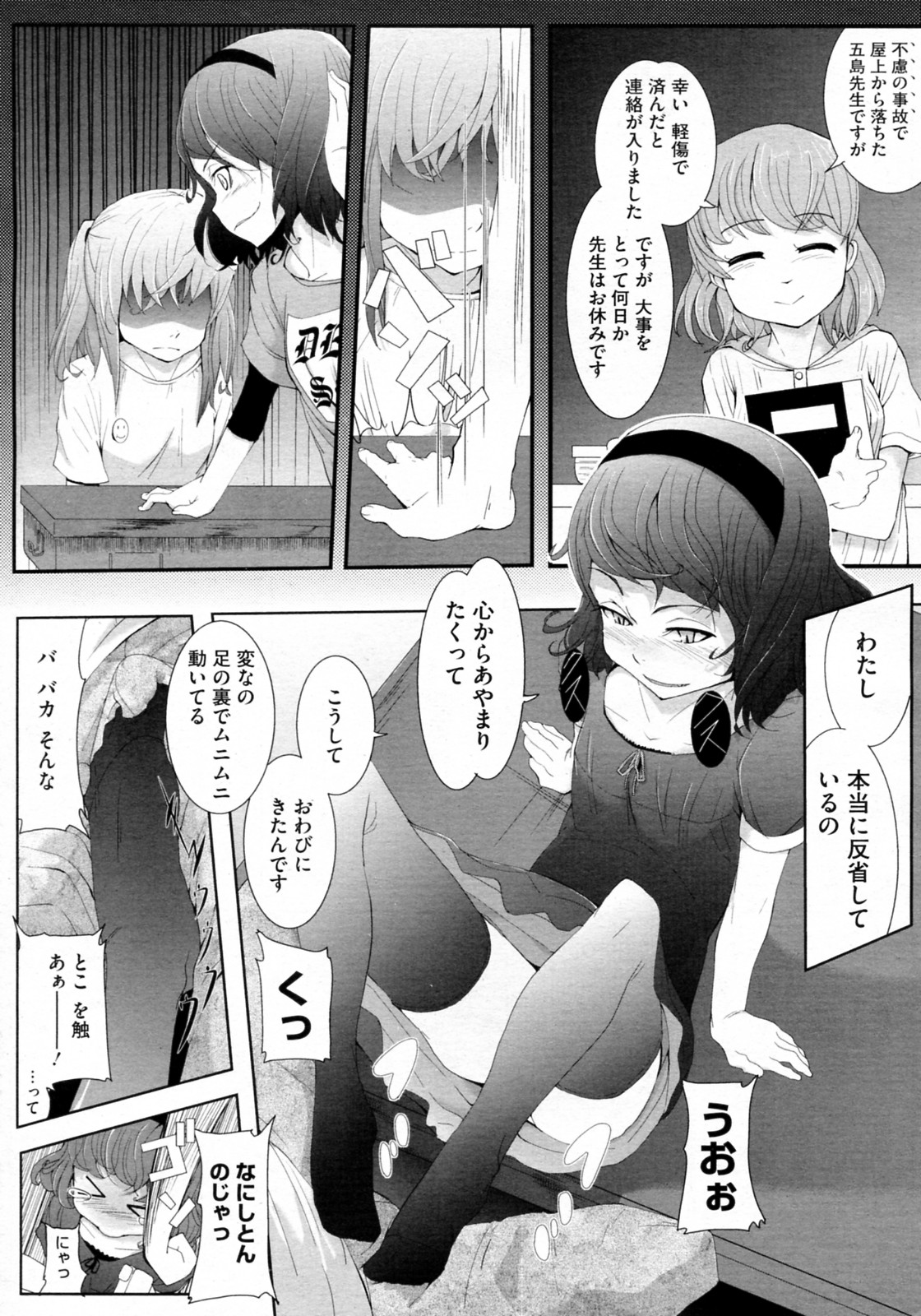 [Sasaki Bullet] Kore de, Otona ni Natta Tsumori (COMIC Megastore-H 2011-11) page 3 full