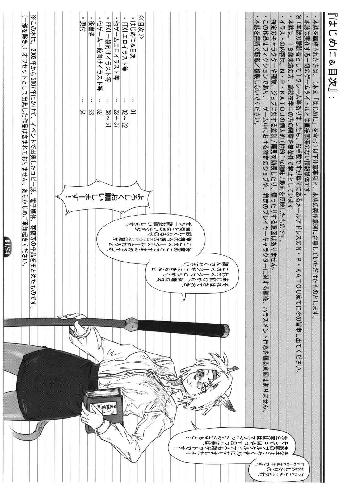 [NP Virus Jouryuujo] Mithman Report 2008 (Final Fantasy XI)(C74) page 2 full