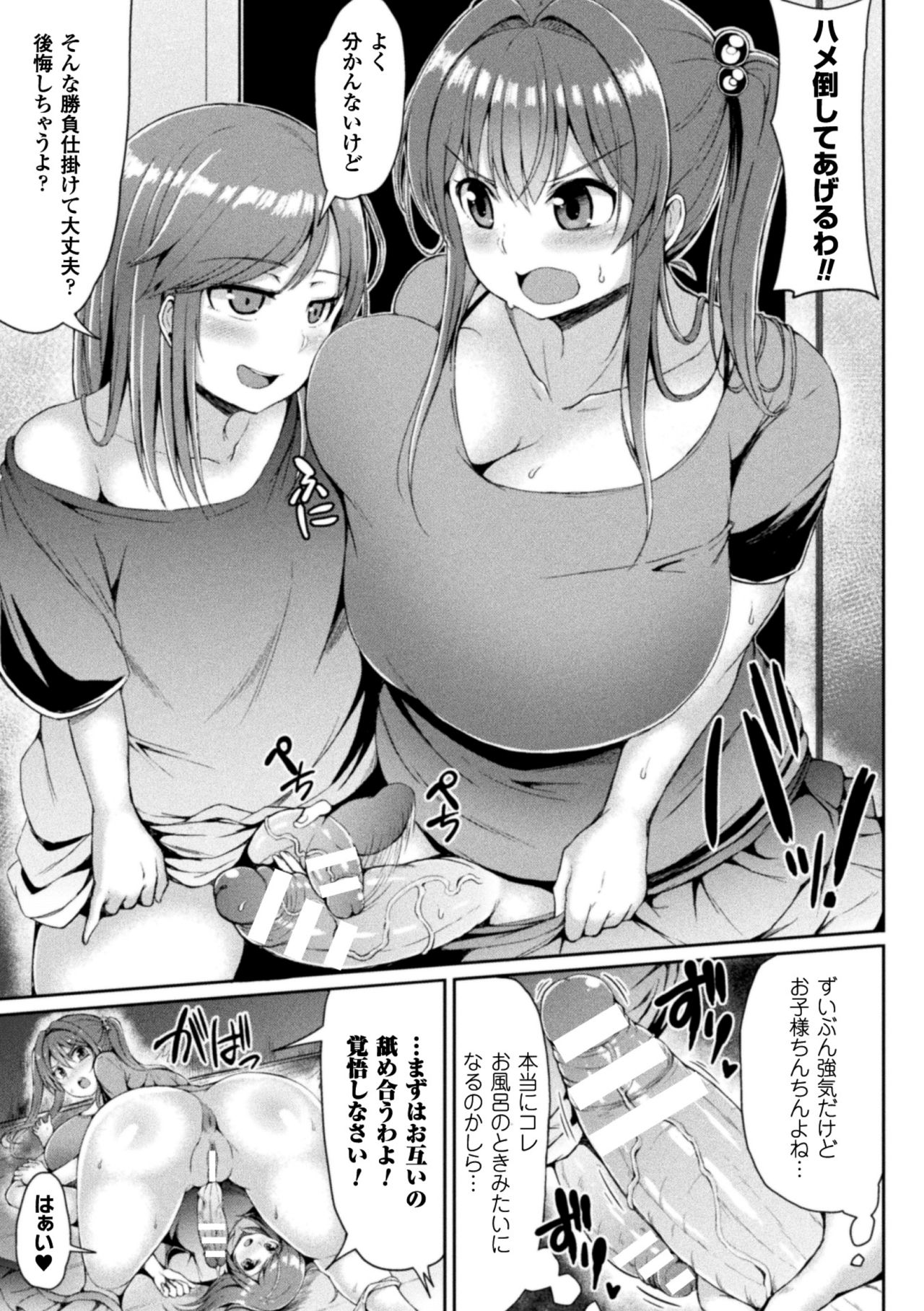 [Teterun] Kawaii Ano Ko wa Futanari-kei Nikushoku Joshi Ch. 2 [Digital] page 13 full