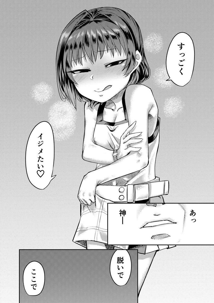 [Sakeitiba (Samon Shiu)] Kiseki no HoneTra Shoujo page 27 full