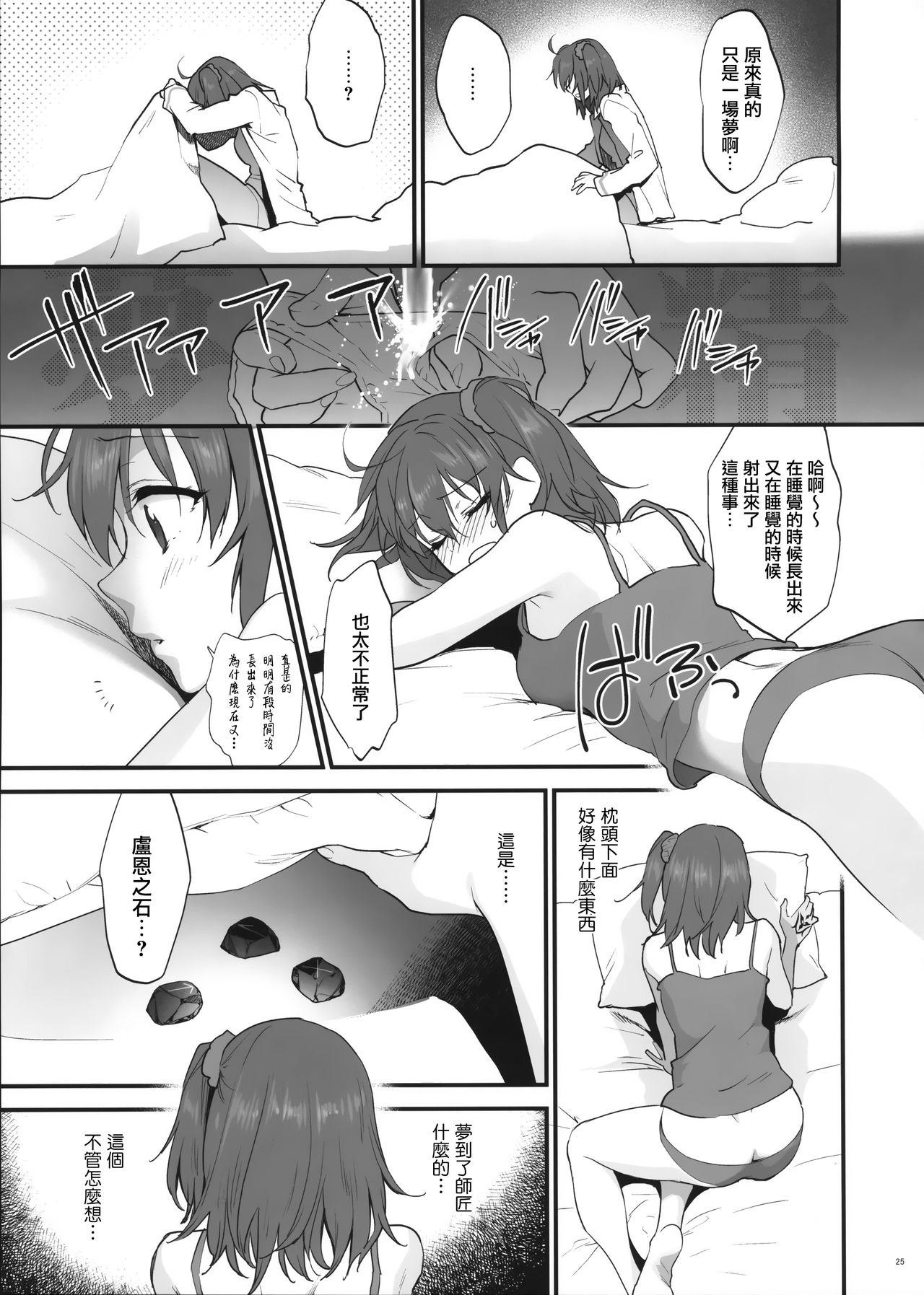 (C94) [Earthean (Syoukaki)] Yume no Ato (Fate/Grand Order) [Chinese] [無邪気漢化組] page 24 full