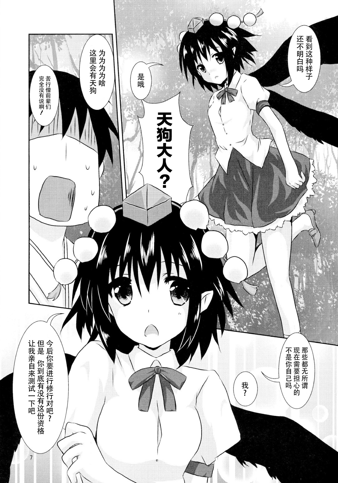 (C86) [Angel Bless (Tsukiji)] Aya-san no Kimagure (Touhou Project) [Chinese] [CE家族社] page 8 full