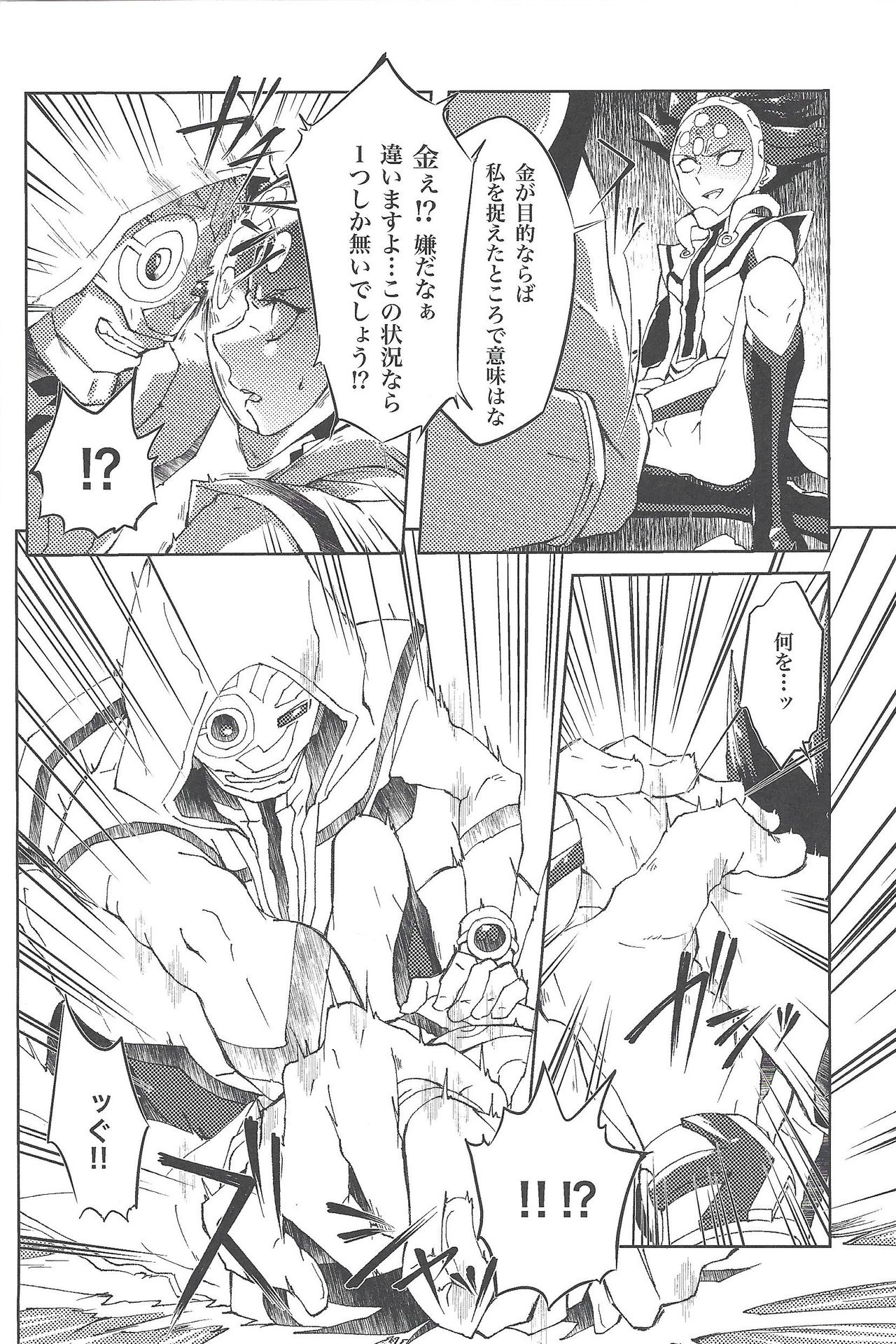 (Ore no Turn vs. 2019) [Ham String (Shirowi Jam)] CRIMSON (delta) (Yu-Gi-Oh! VRAINS) page 7 full