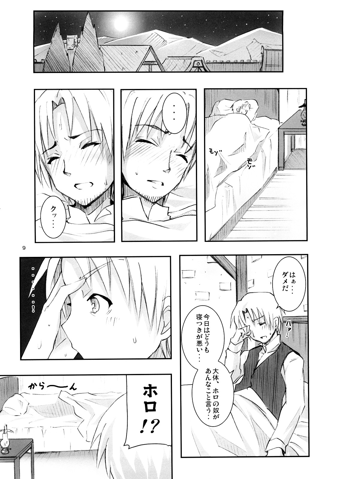 [Nounai Kanojo (Kishiri Toworu)] Ookami to Ookamiotoko (Spice and Wolf) page 9 full