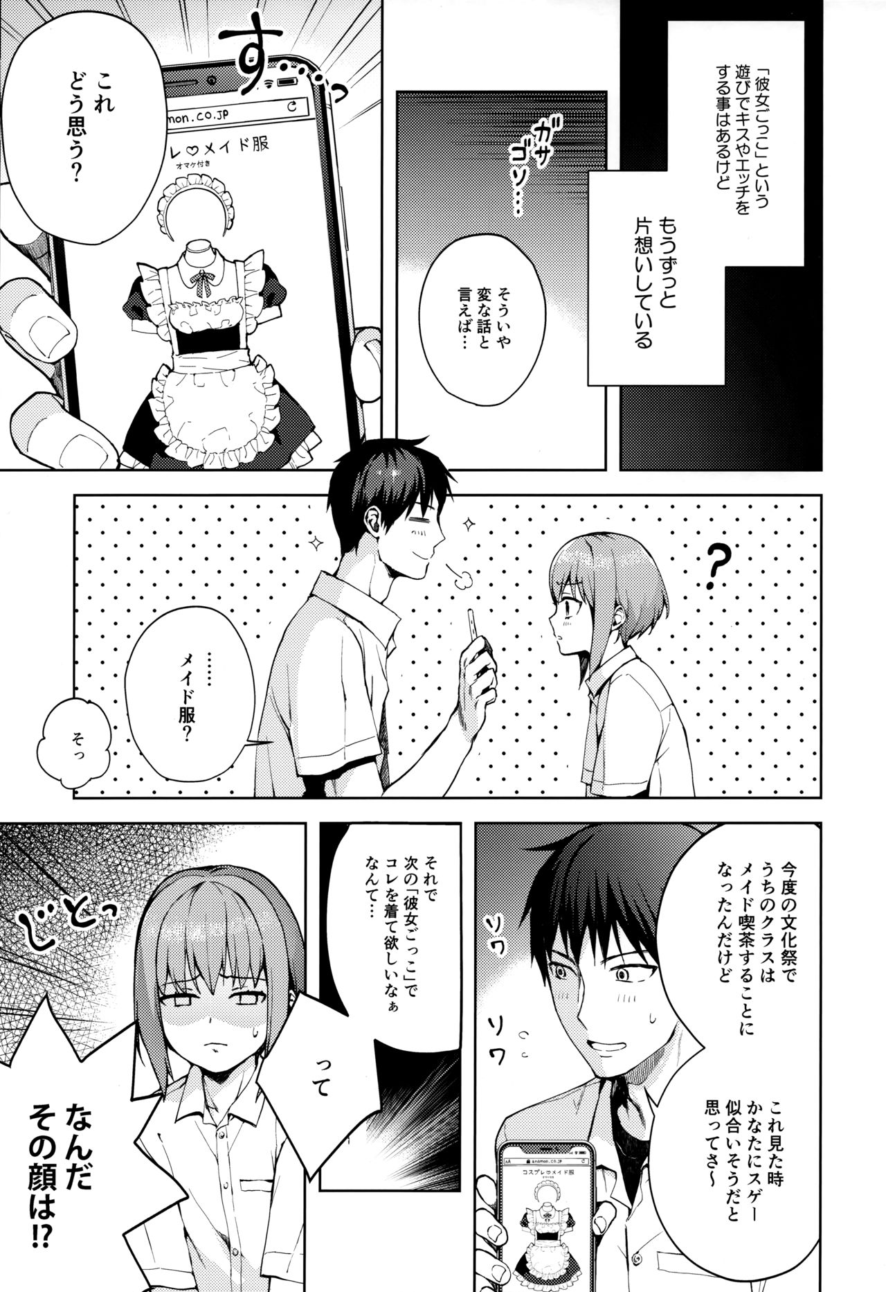 [candy paddle (NemuNemu)] Kanojo Gokko epi.2 -Surechigau Futari to Maid Fuku Ecchi- page 12 full