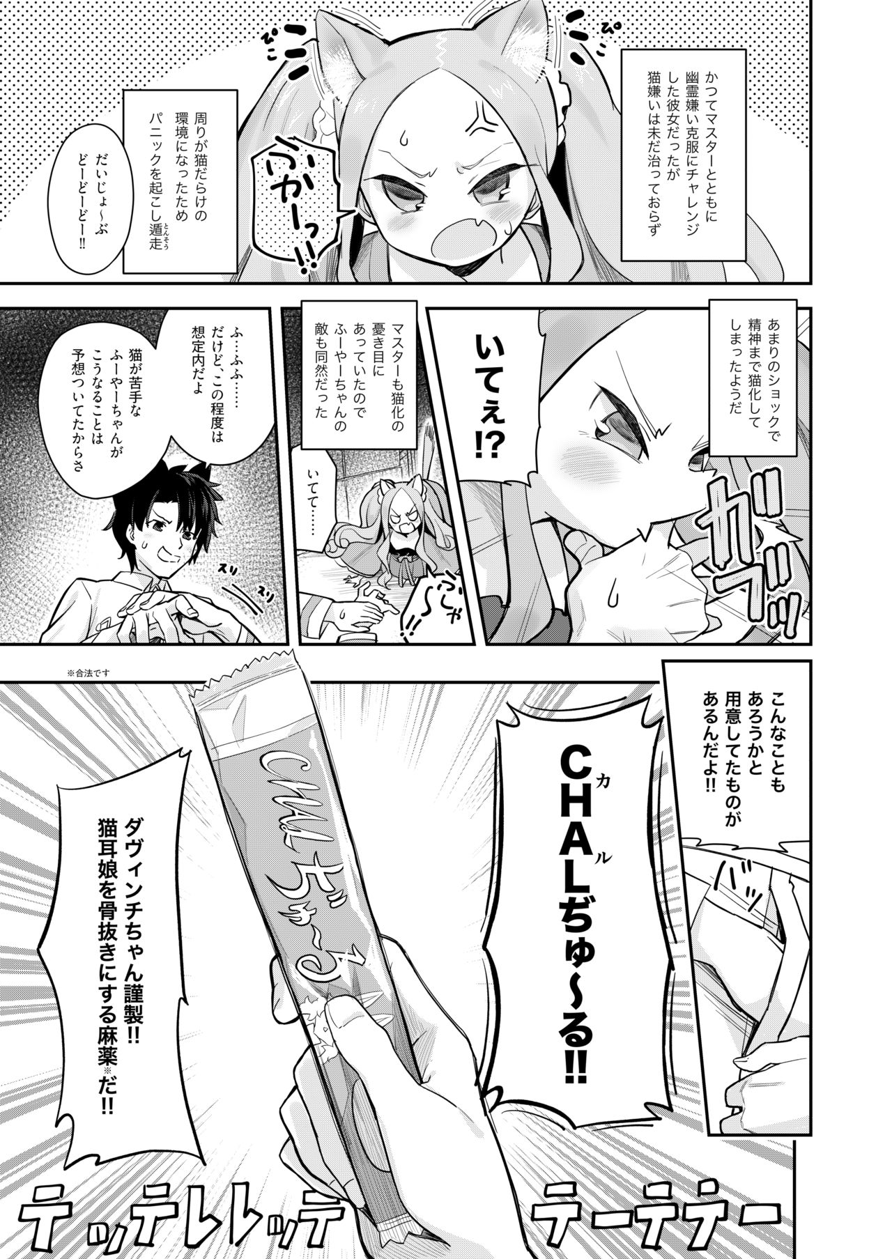 [Asunaro Neat. (Ronna)] Nyan Nyan Fuunyan (Fate/Grand Order) [Digital] page 4 full