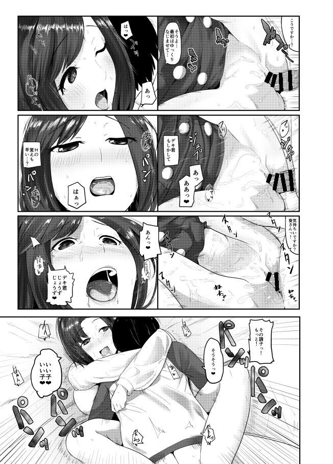 [Kayanoi Ino] Himitsu no Gohoubi page 17 full