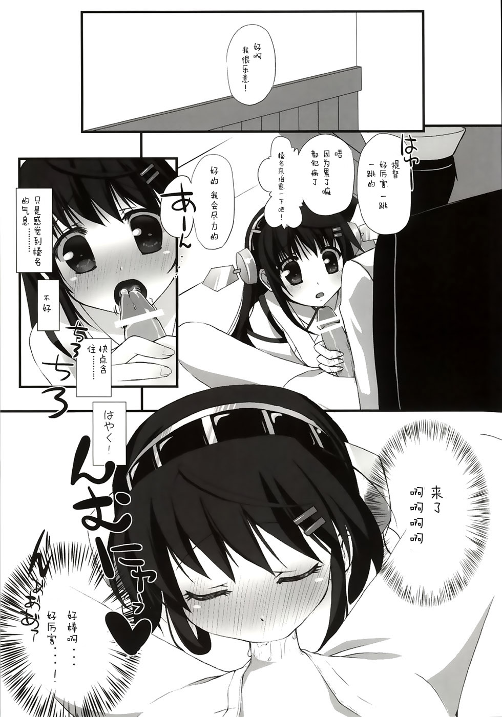 (C86) [Kore wa Kari no Sugata da!! (Natsukawa Sarasa)] Haruna Healing (Kantai Collection -KanColle-) [Chinese] [光年汉化组] page 7 full