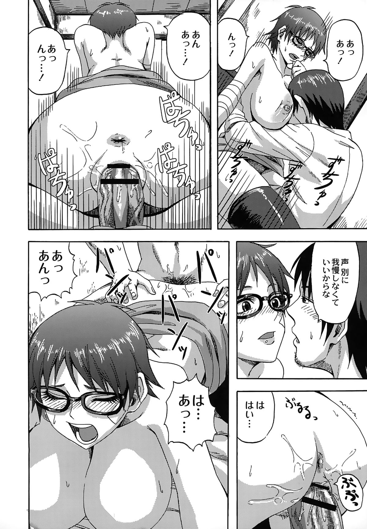 [Minarai Zouhyou] Scramble page 32 full