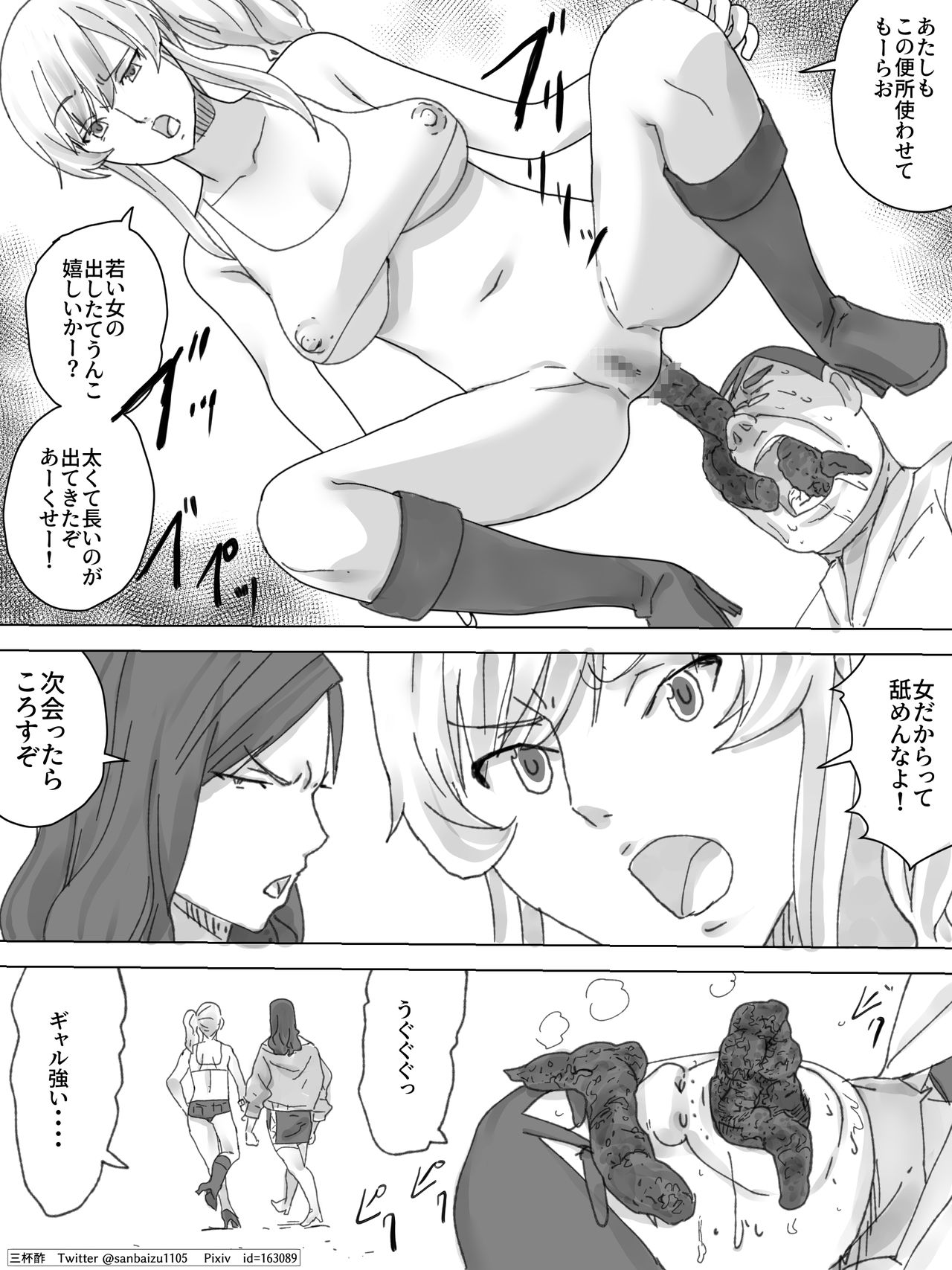 [Sanbaizu] Haisetsu Meirei! page 21 full