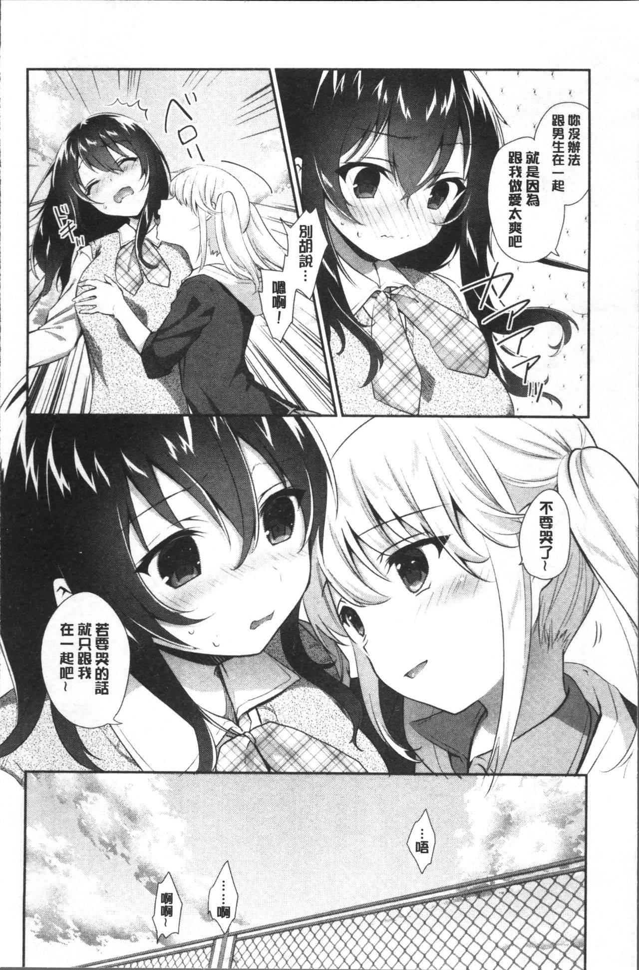 [Amanagi Seiji] Yuri Iro no Hibi | 百合色的日常 [Chinese] page 54 full