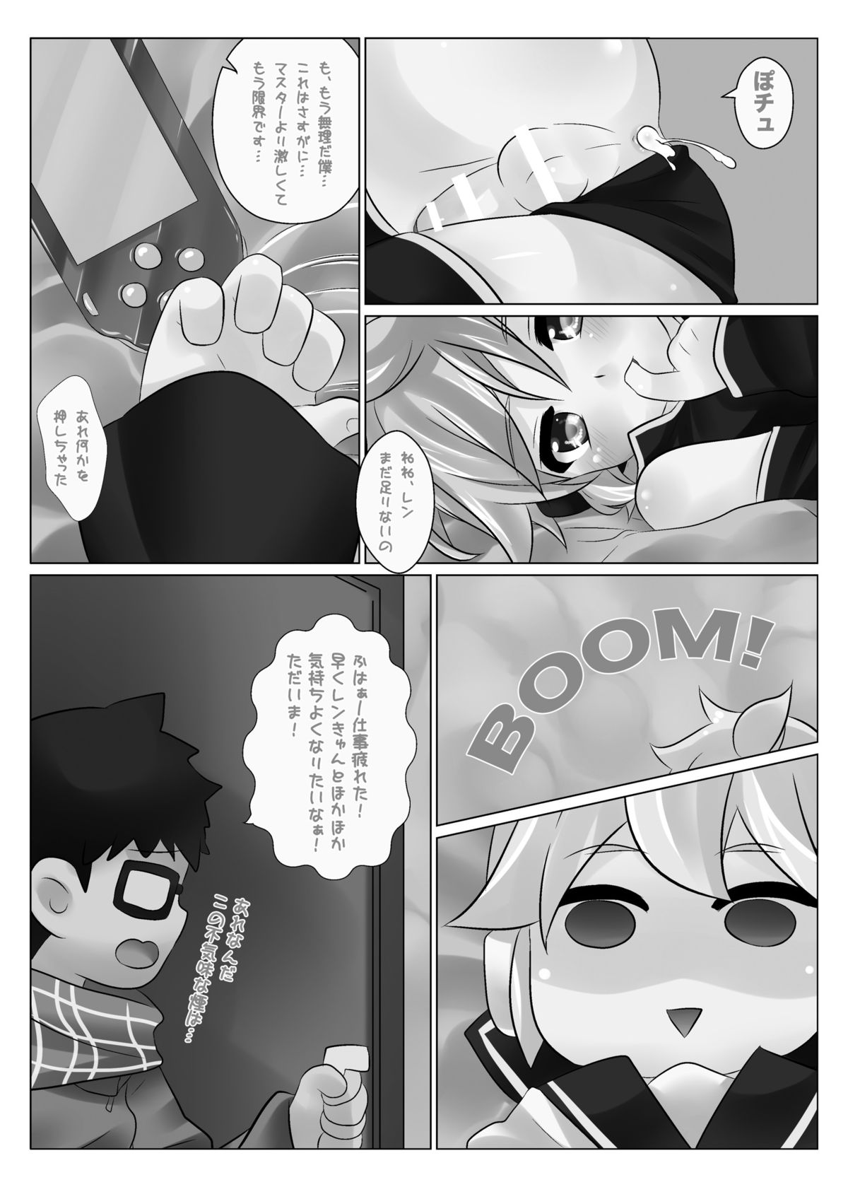 [O-Mars (Mars)] LEN*GEN2 (Vocaloid) [Digital] page 39 full