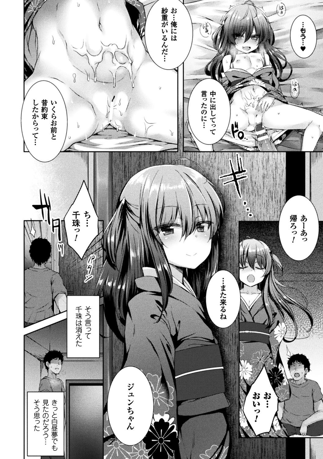 [Anthology] 2D Comic Magazine Ero Bitch ni Netorareta Otoko-tachi Vol. 2 [Digital] page 52 full