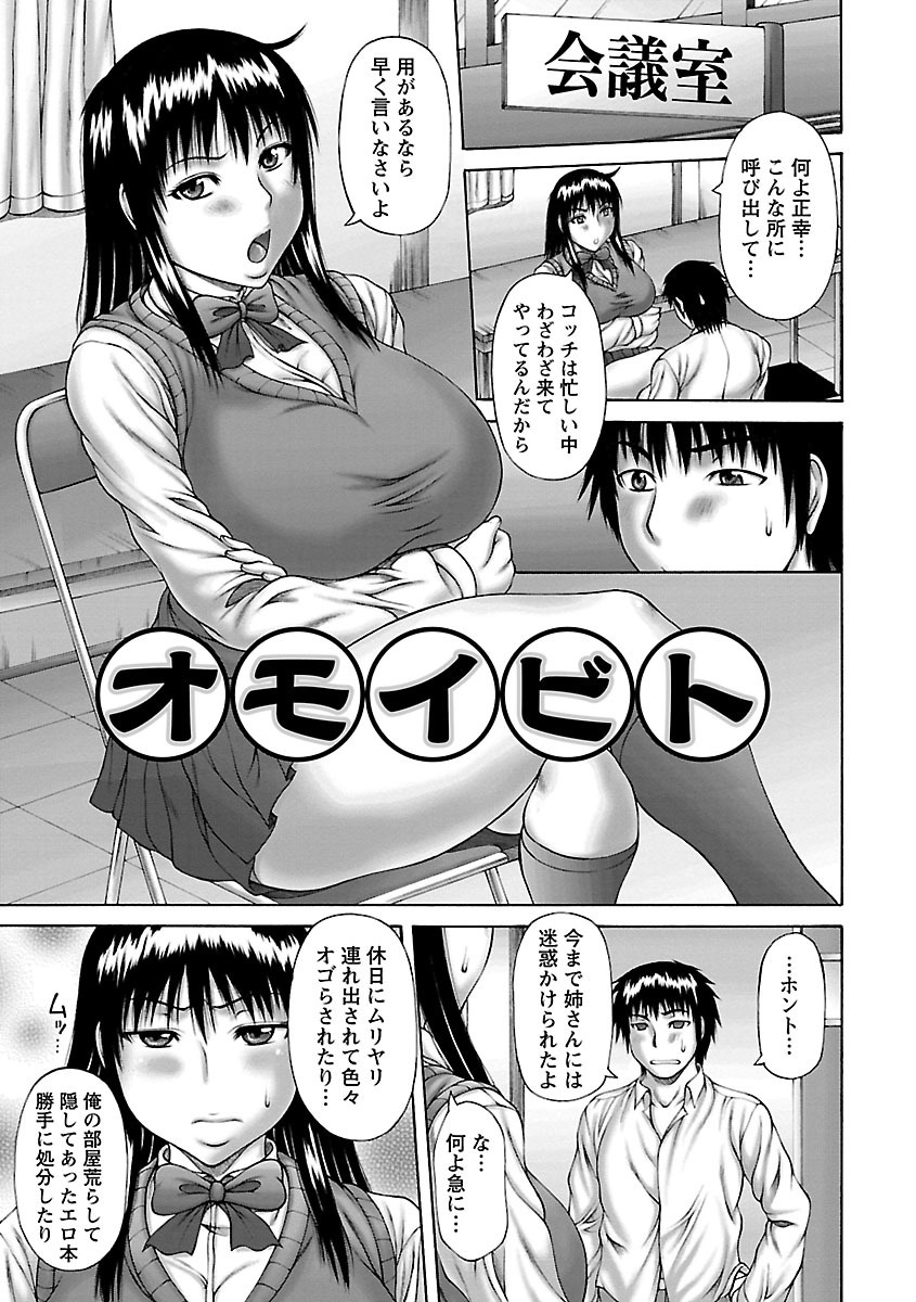 [Sakaki Utamaru] Muchi Navi - Mucchiri Navigation [Digital] page 7 full