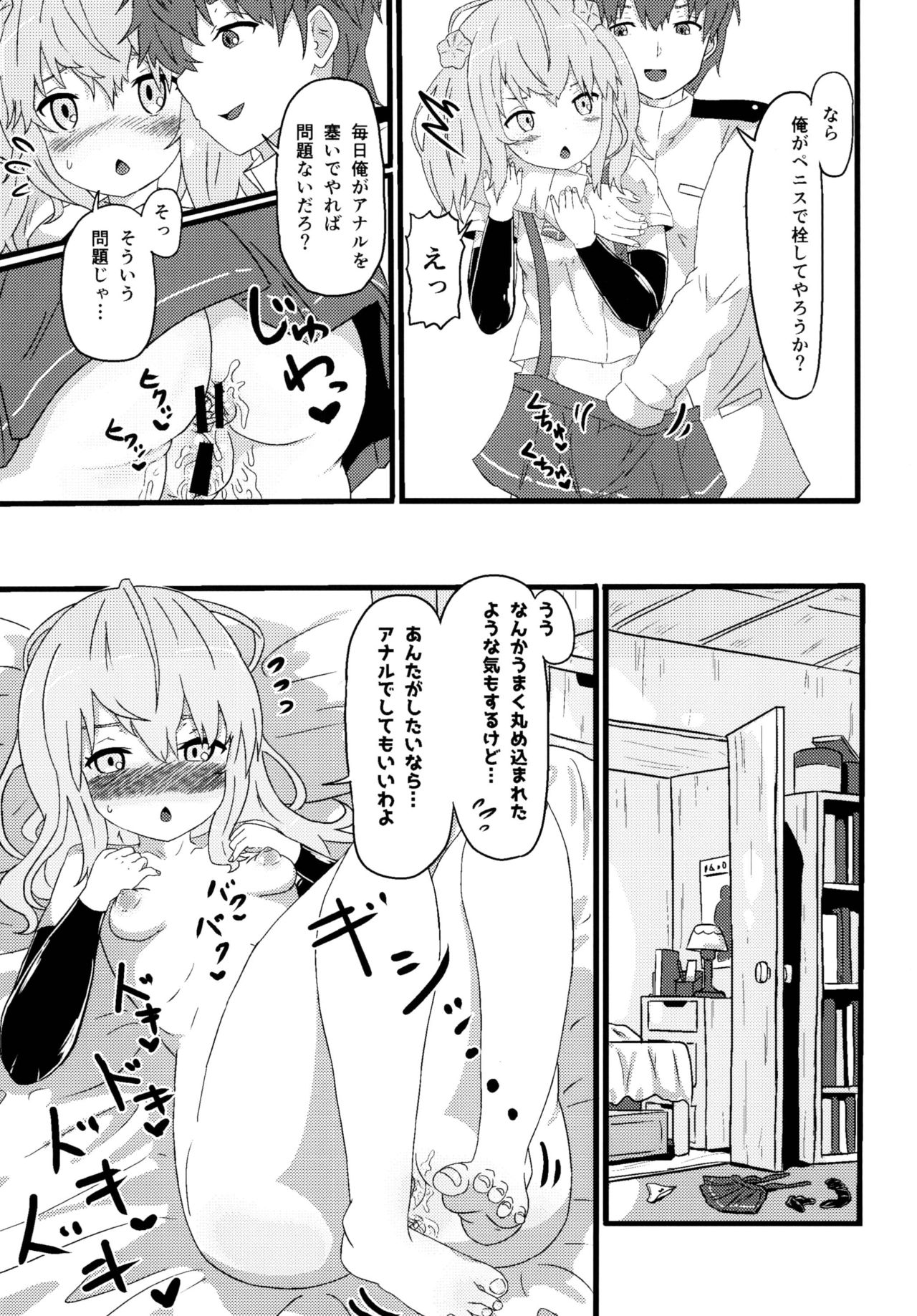 [Kujuukuri Nyajuu Kai (Various)] Roku de Nashi Teitoku to Abnormal Night ~Dai Niyon Kuchikutai Ecchi Manga Goudou~ (Kantai Collection -KanColle-) [Digital] page 51 full